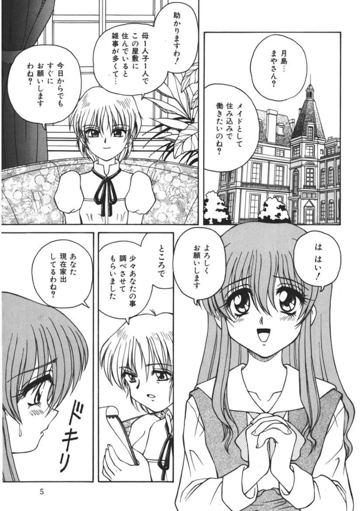 制服大征服 （1） 5ページ