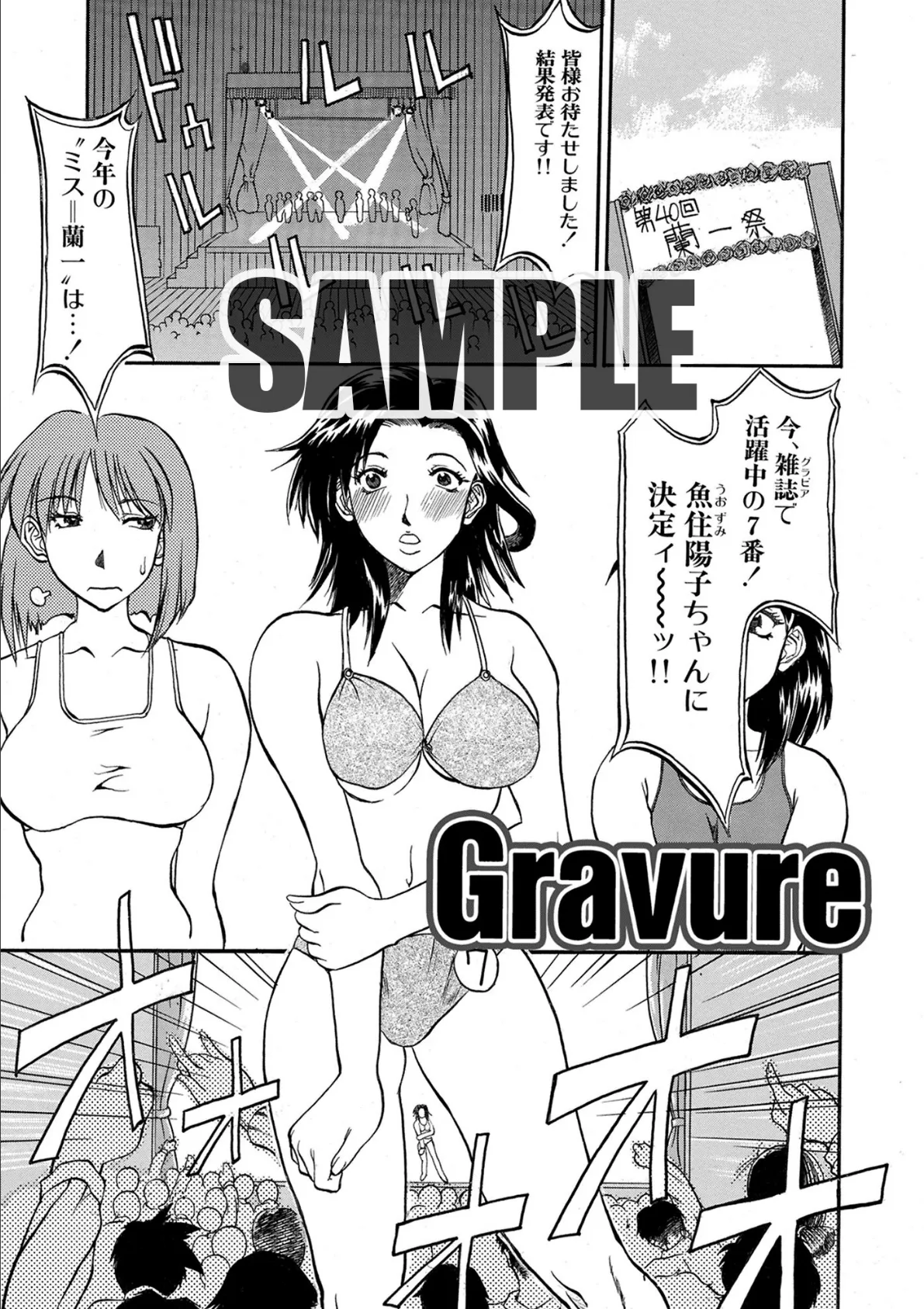 Gravure 1ページ