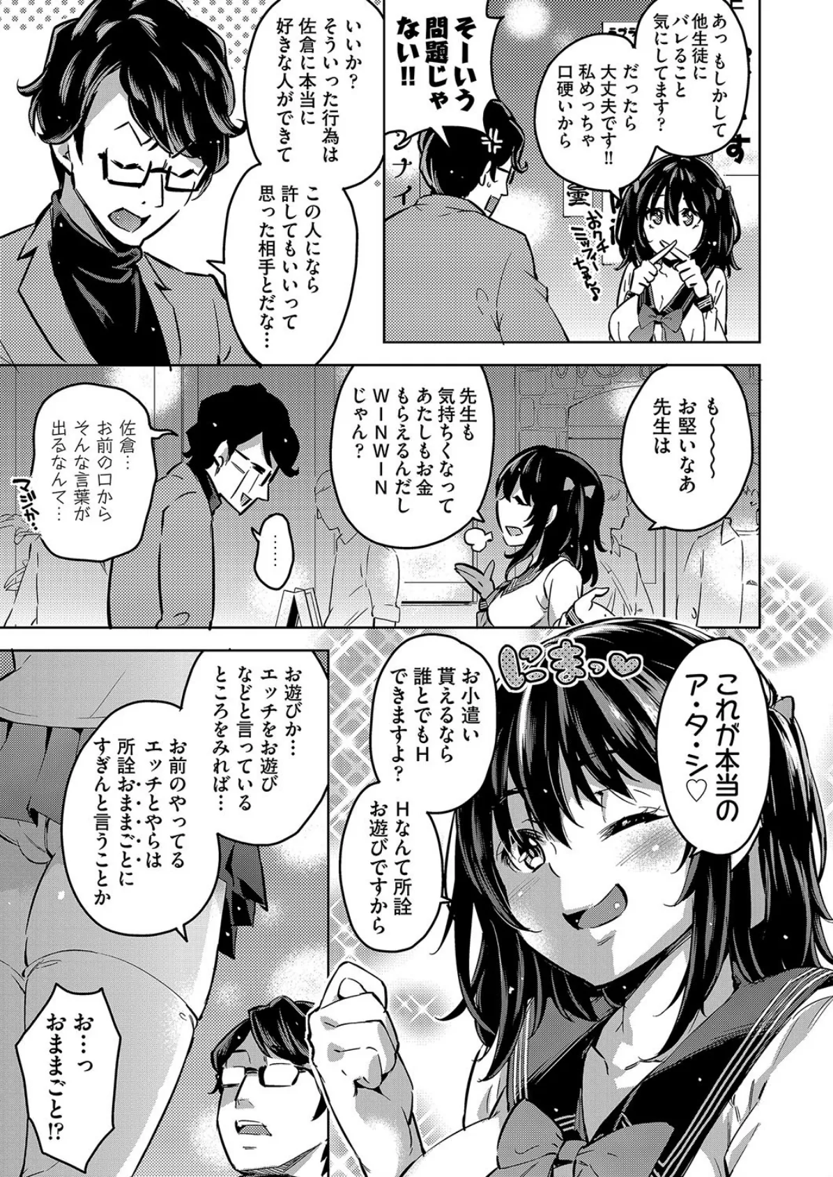 COMIC阿吽 改 Vol.2 7ページ