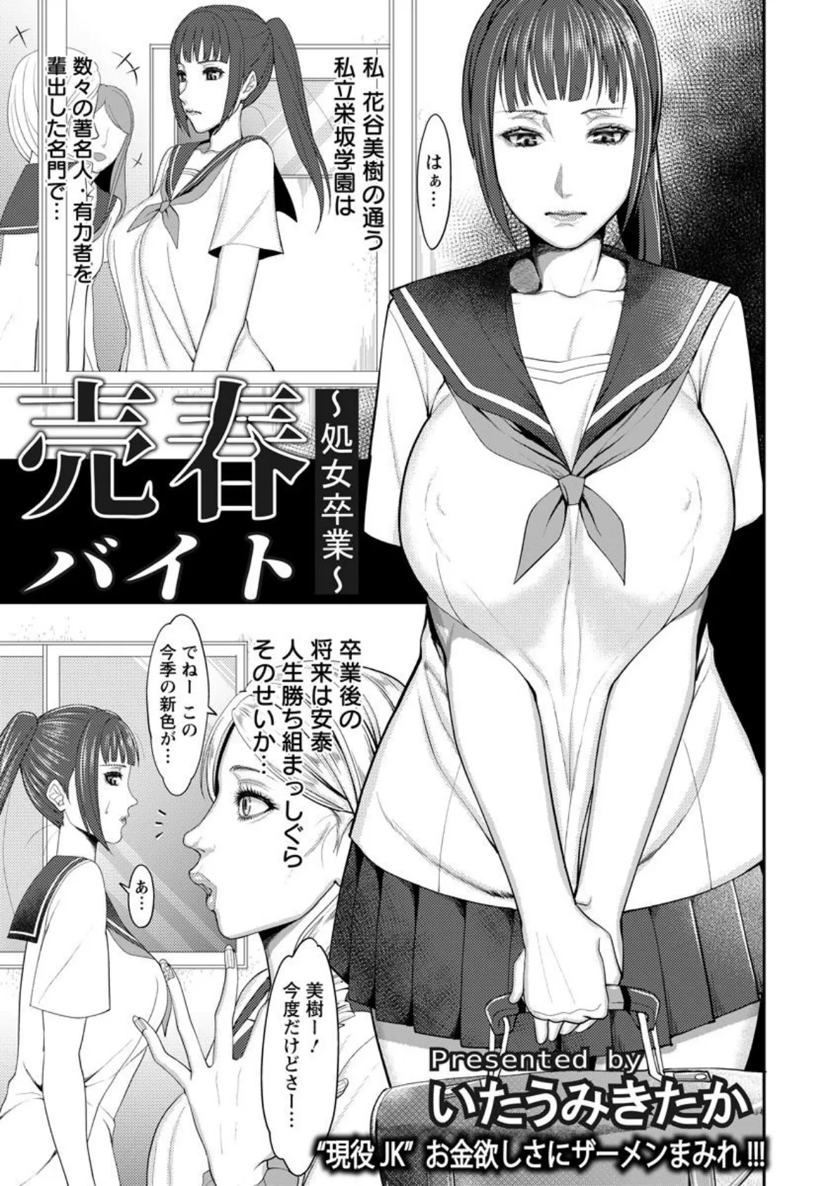 売春バイト 〜処女卒業〜【単話】