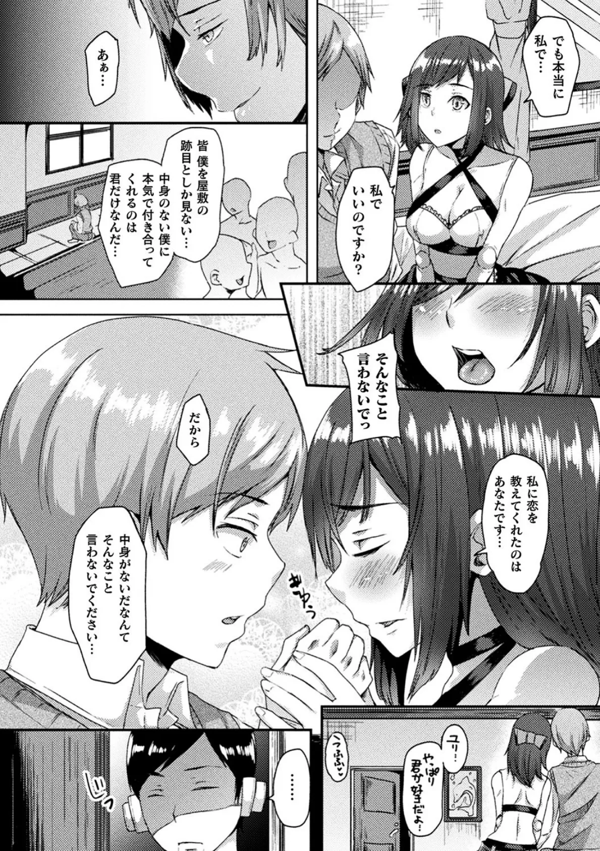 妖姫姦絡 30ページ