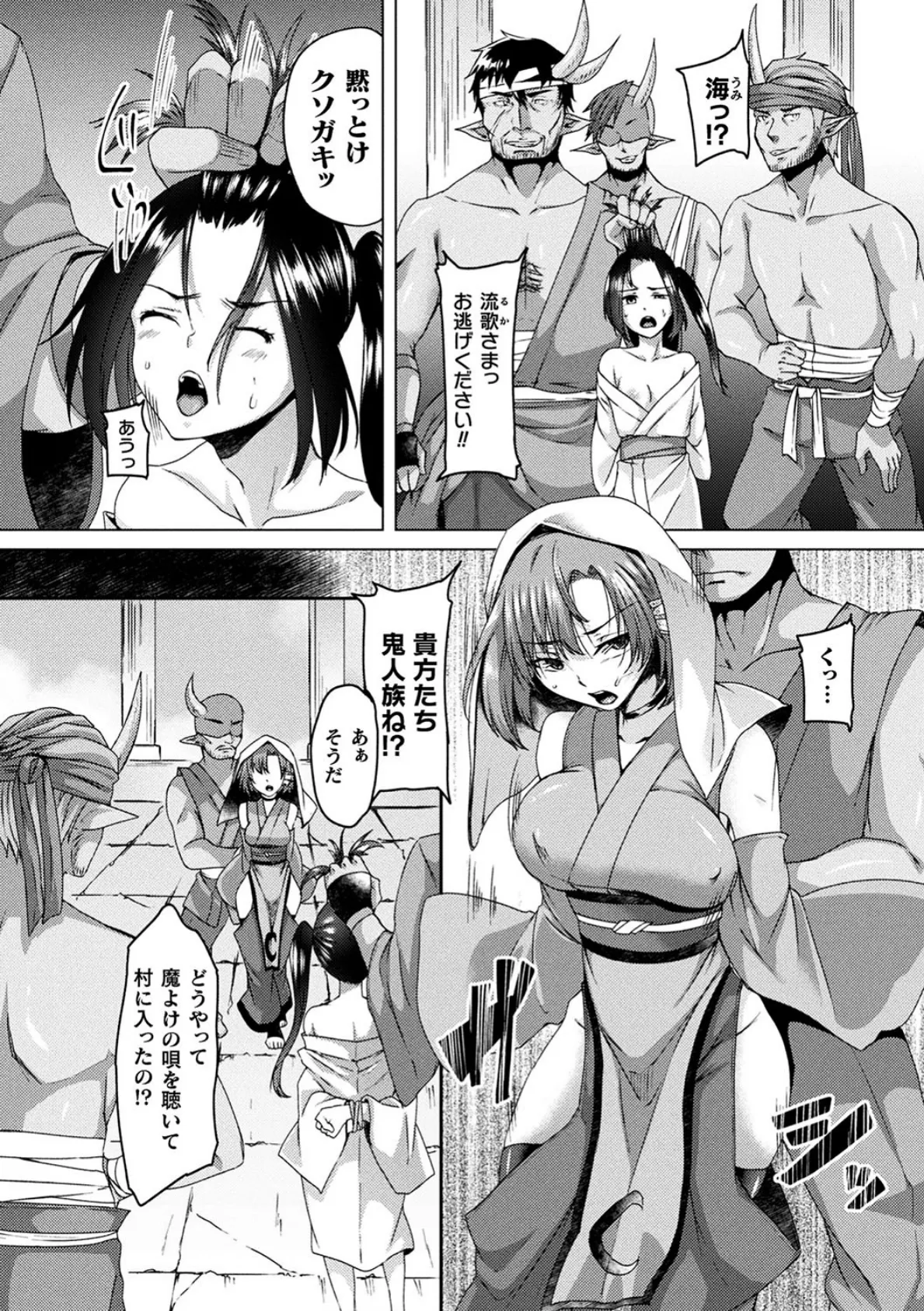 妖姫姦絡 4ページ