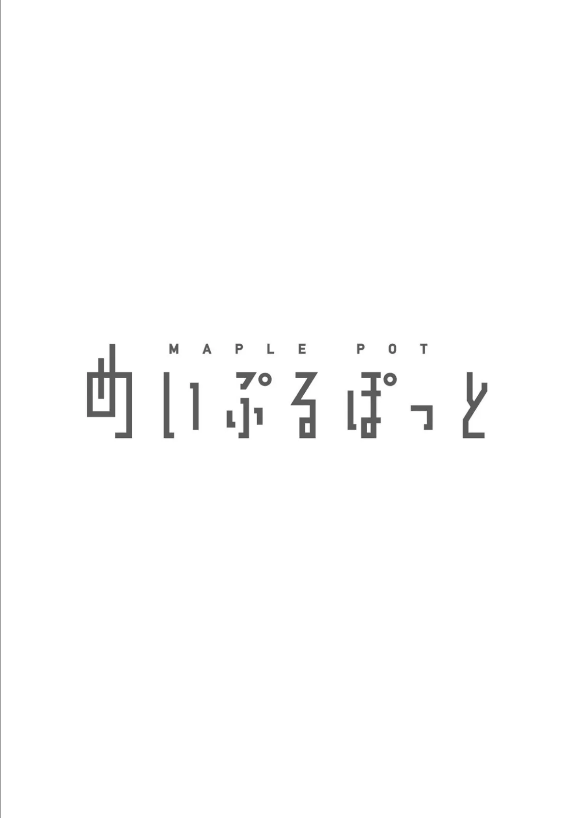 東風荘の住人たち-東4局- お正月だよ！全員集合の巻 2ページ