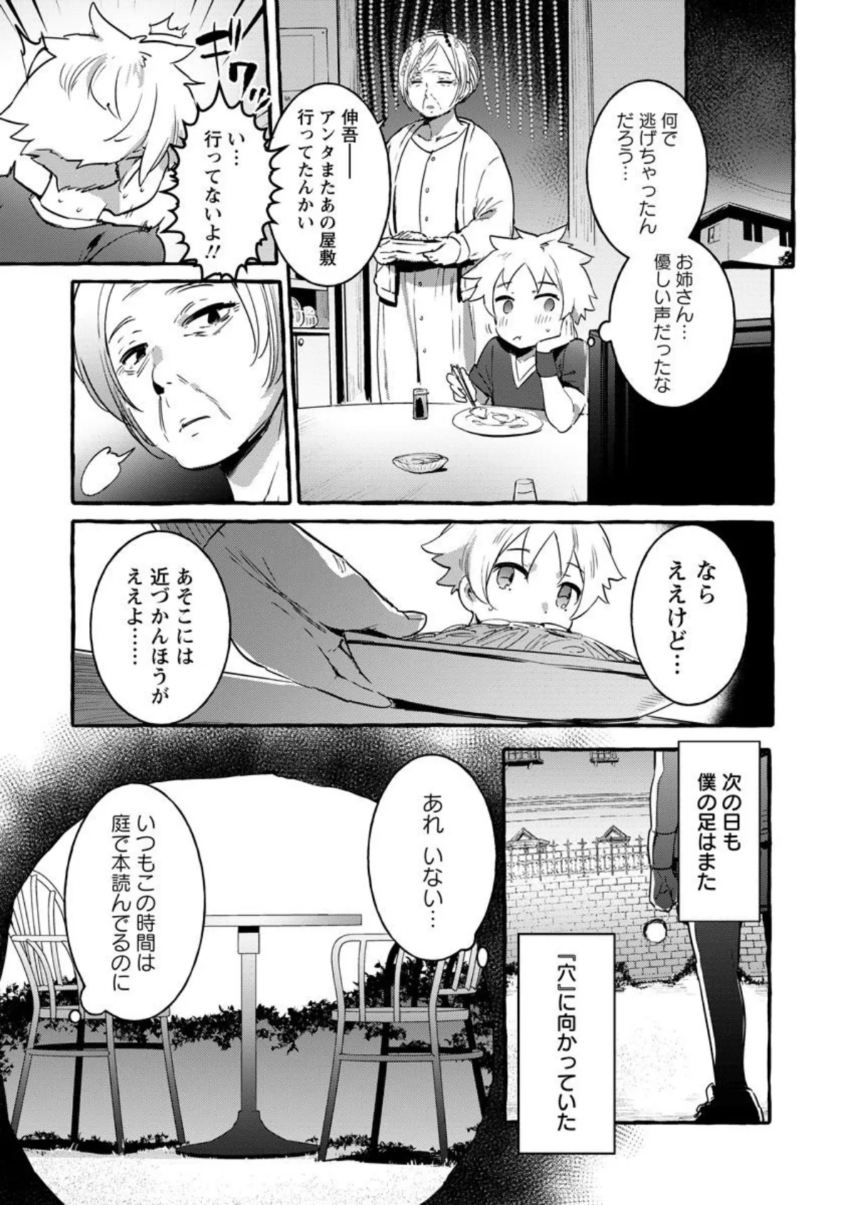 たまゆらの館【単話】 3ページ