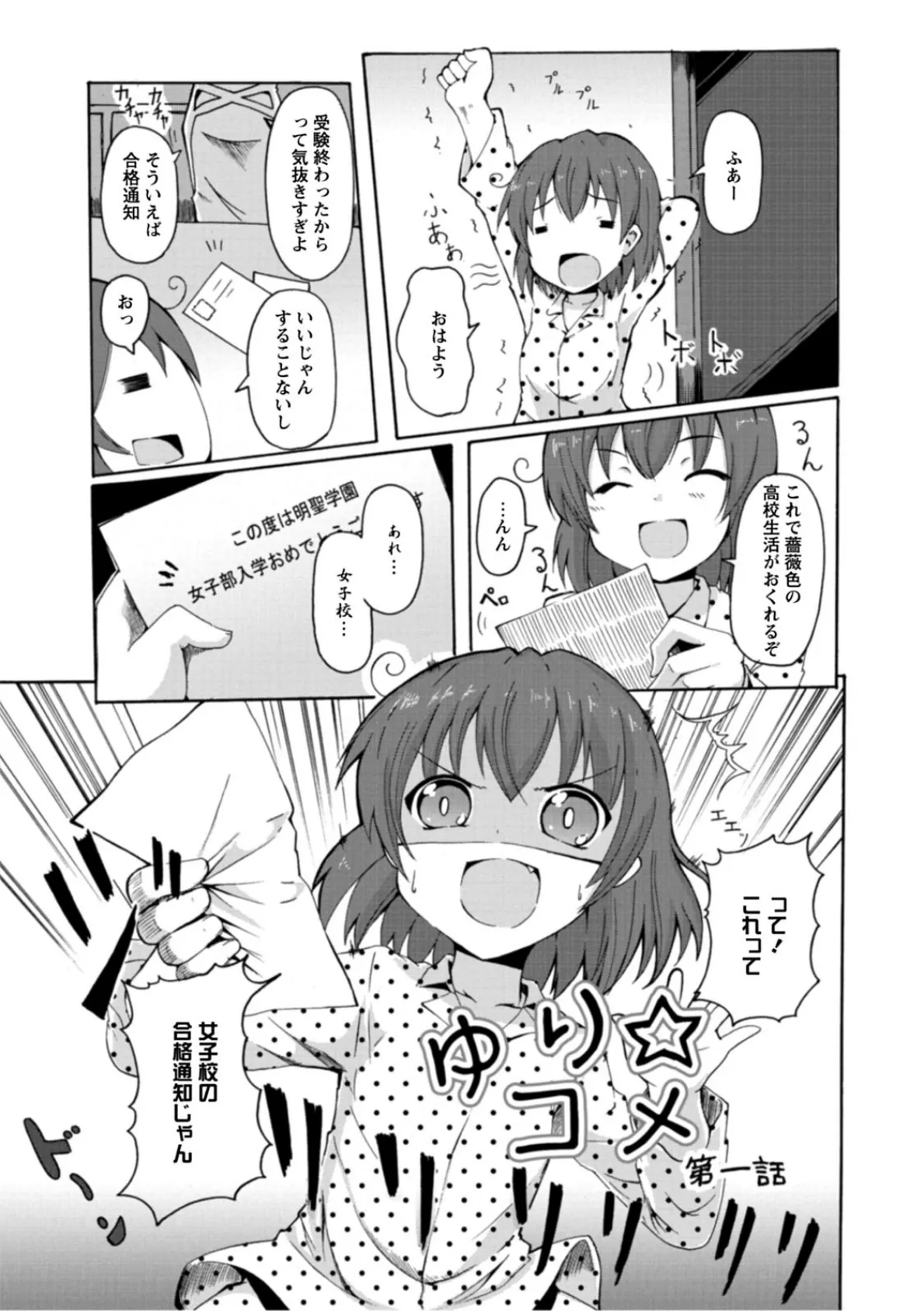 ゆり☆コメ 5ページ