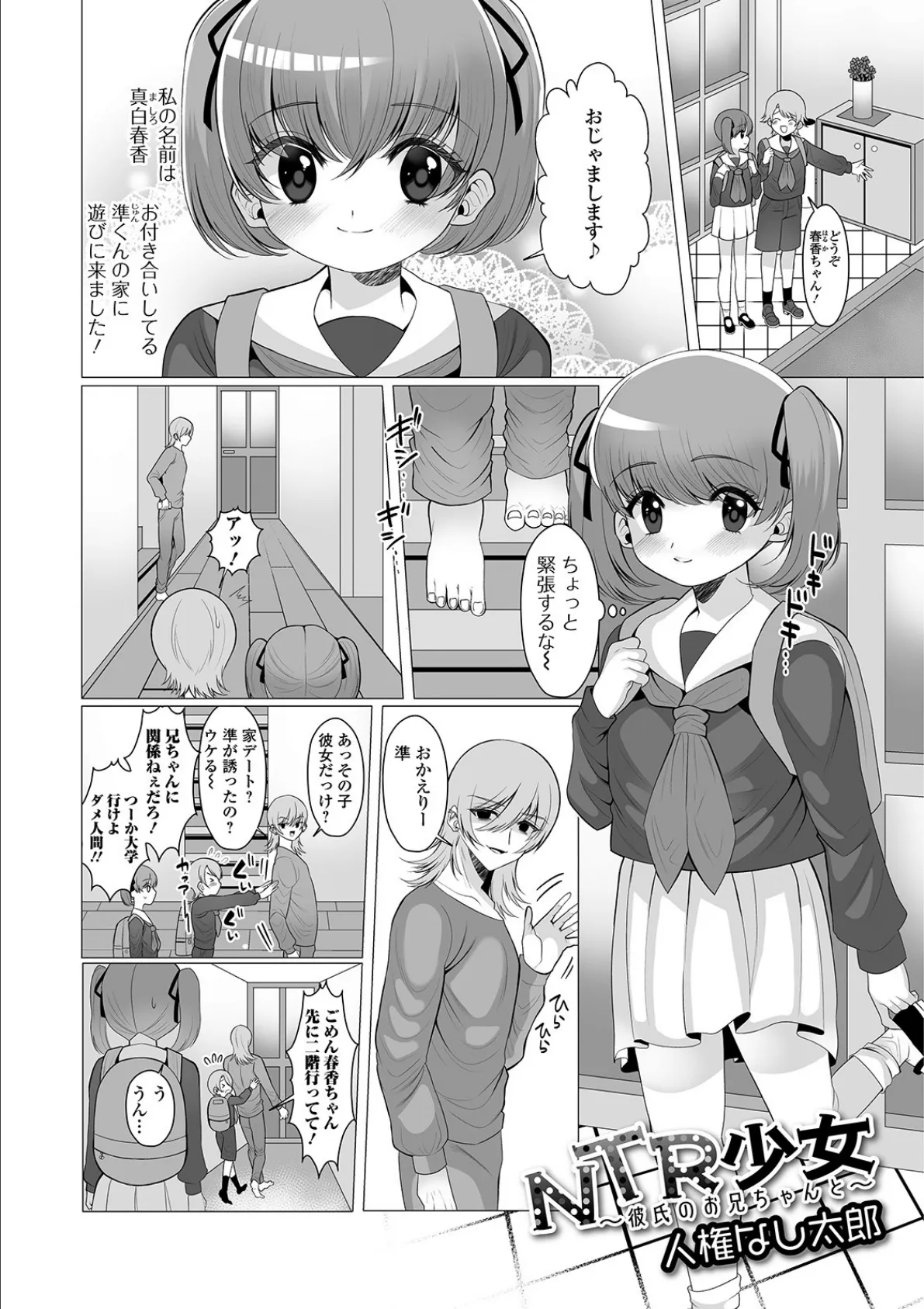 NTR少女 〜彼氏のお兄ちゃんと〜 1ページ