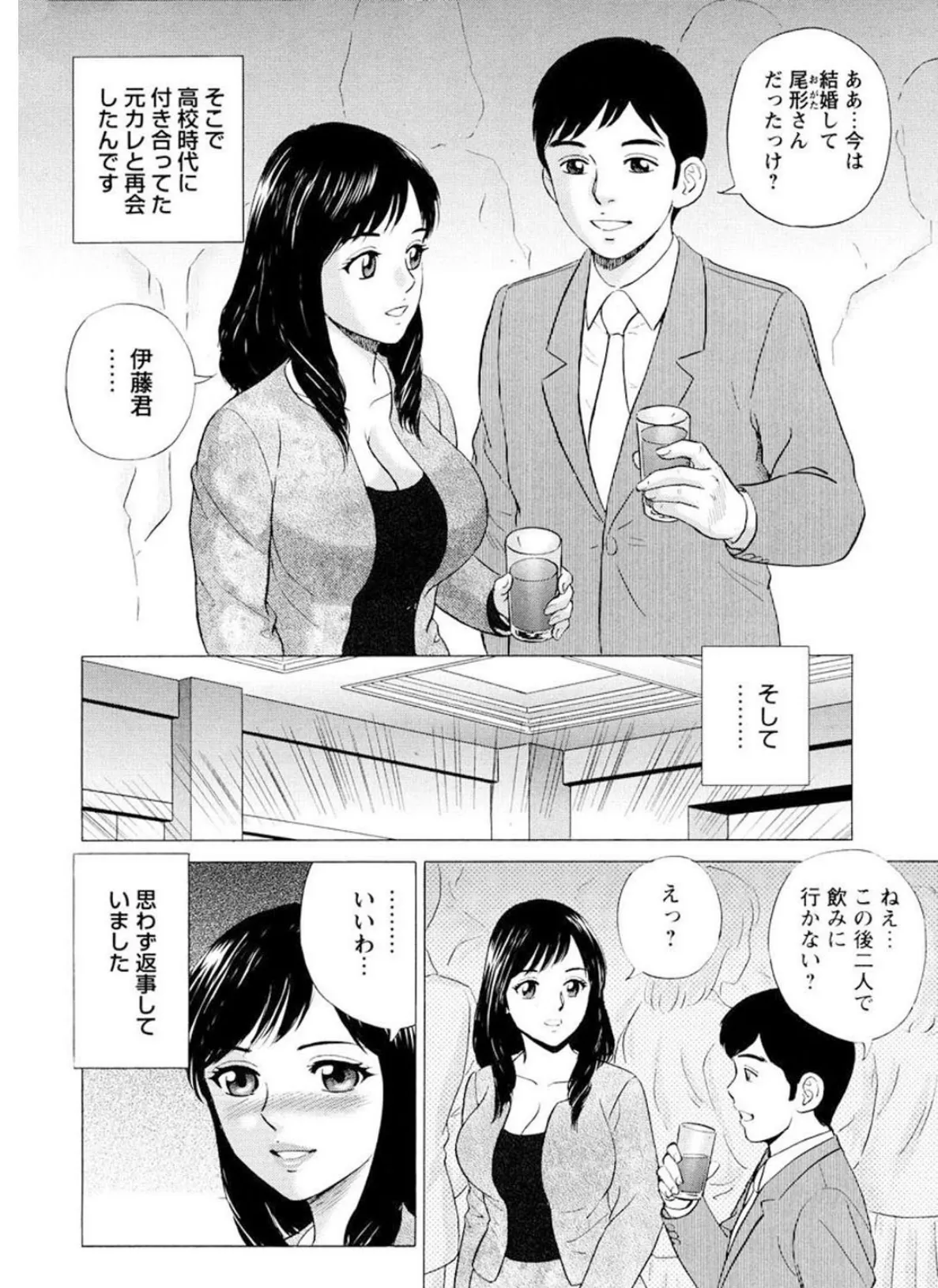 ハメられた人妻 同窓会で級友に囲まれて【豪華版】 6ページ