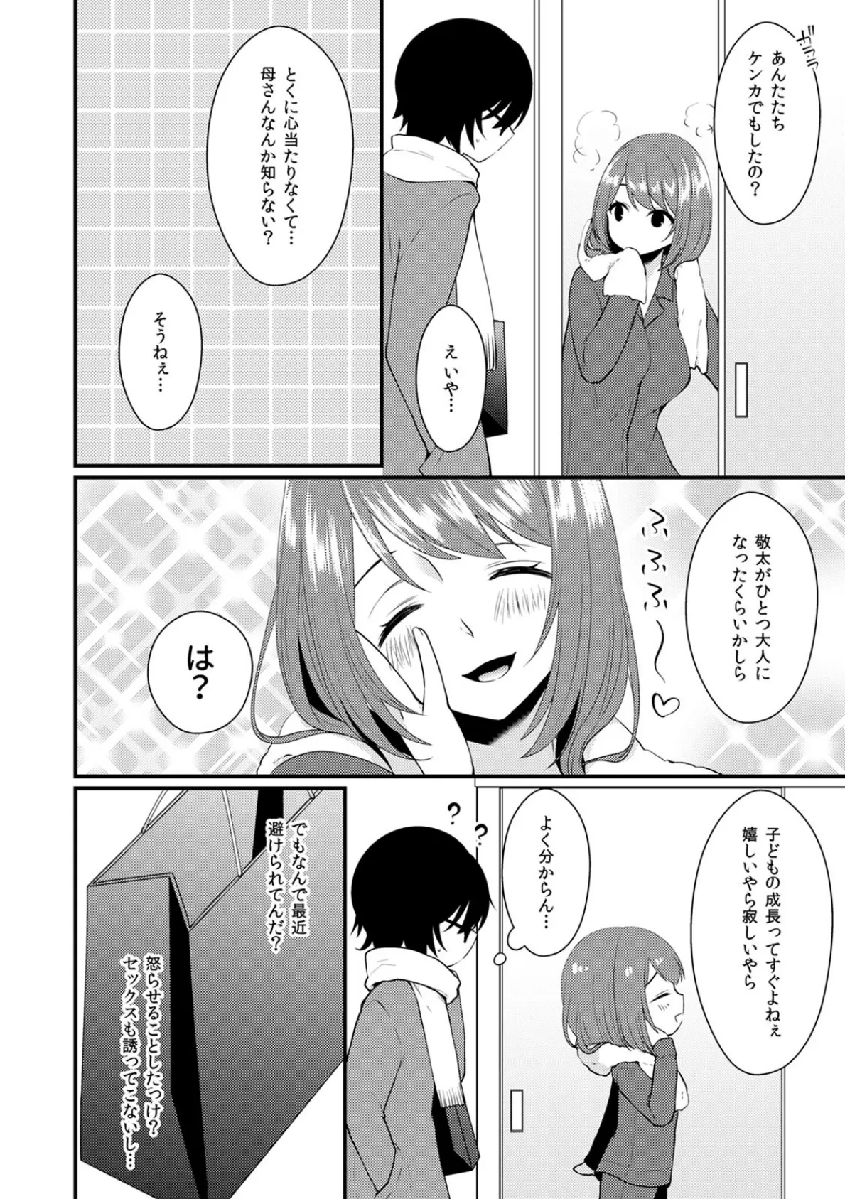 子宮つくっておにいちゃん！ （3） 8ページ