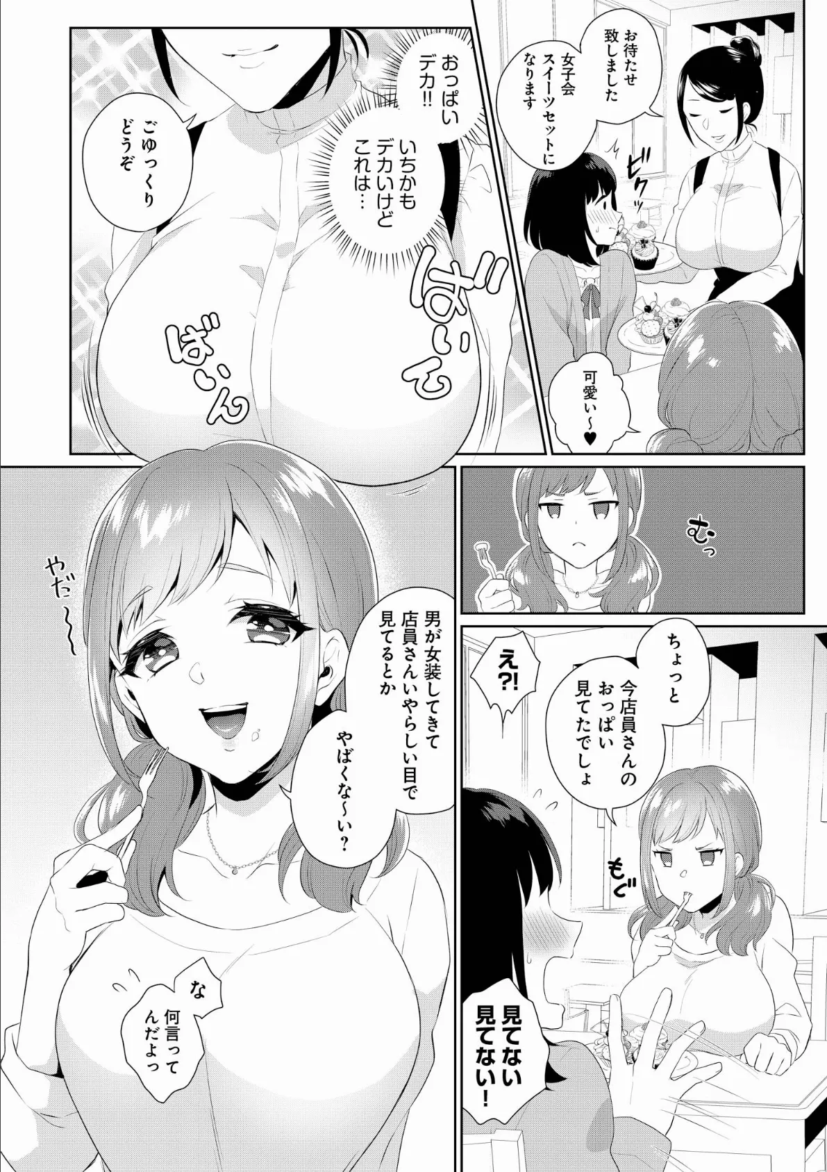 おちんぽガールv ‐俺は彼女に逆らえない‐ 4ページ