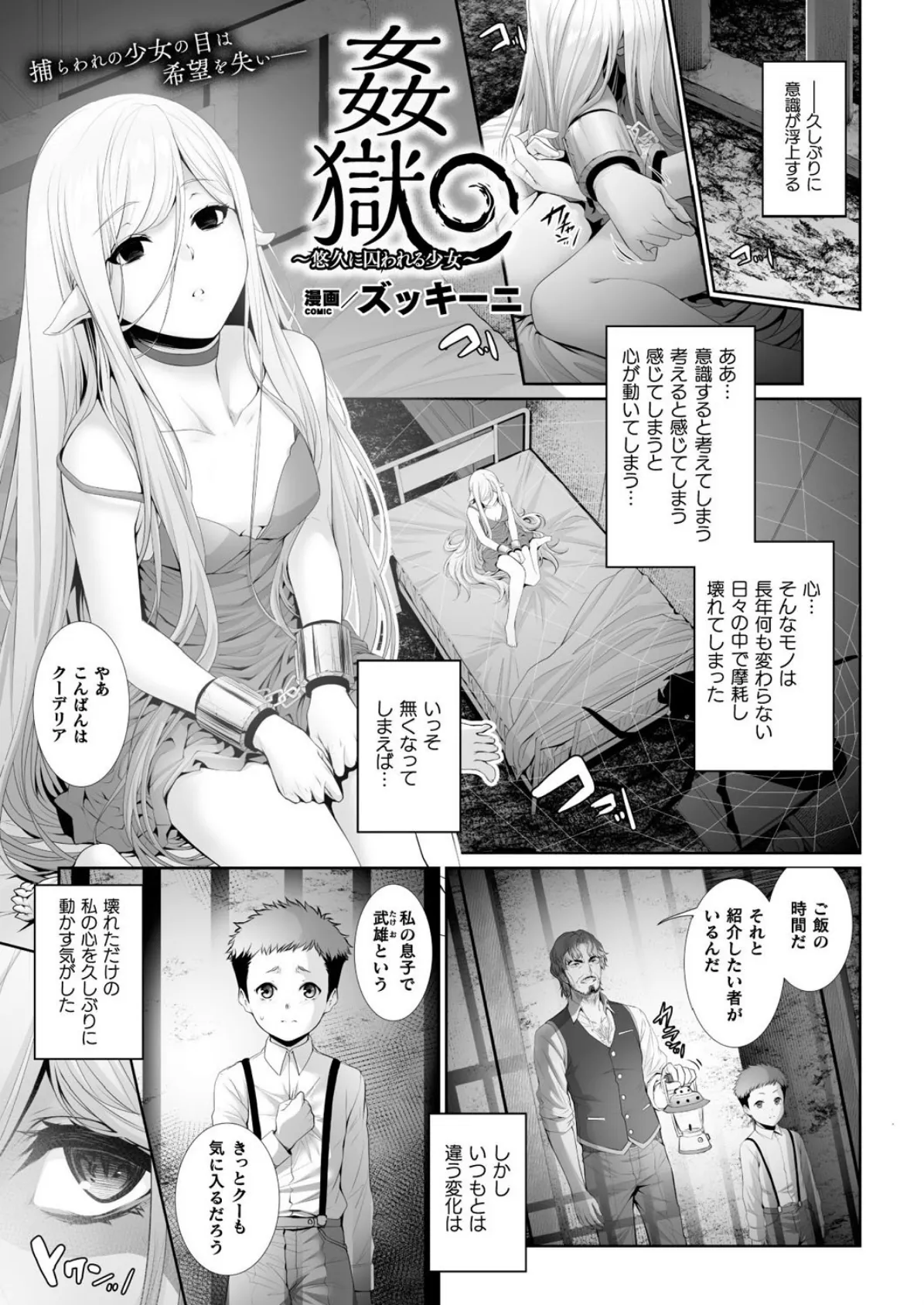 姦獄〜悠久に囚われる少女〜【単話】