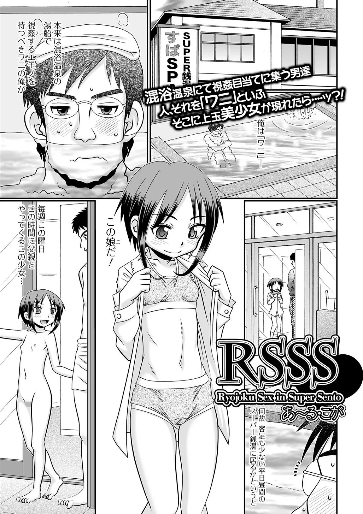 RSSS Ryojoku Sex in Super Sento 1ページ
