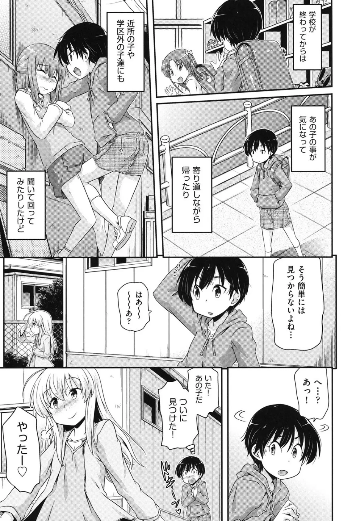 ついてるあの子 3ページ