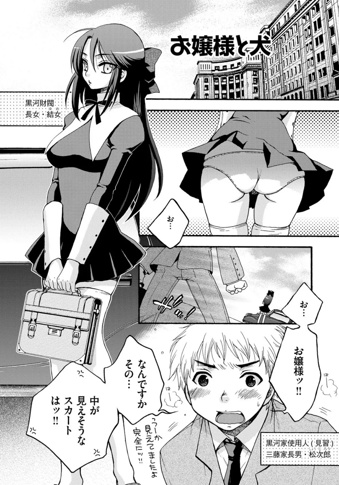 お嬢様と犬 6ページ