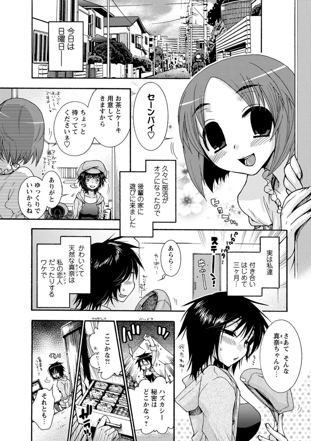 絶対服従彼女 6ページ