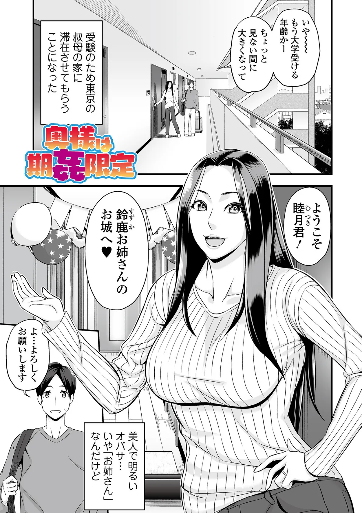 とろける妻乳 19ページ