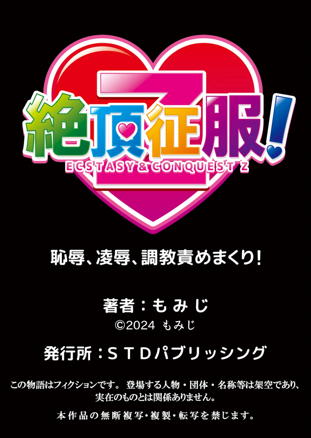 催●チ●ポで強●絶頂！性感操作でメス堕ち服従！「嫌なのに…もっと淫らにシてほしい…」 1 9ページ