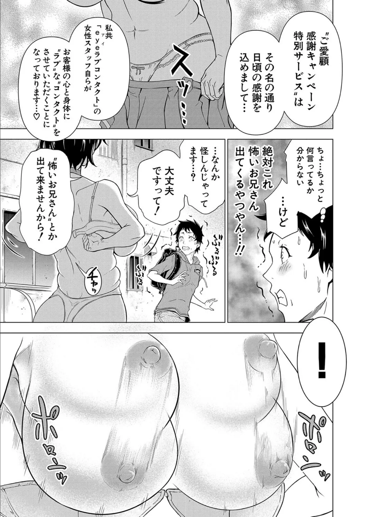 巨乳な痴女たち【1話試し読み付き】 ボク（童貞）たちのイキかた 9ページ