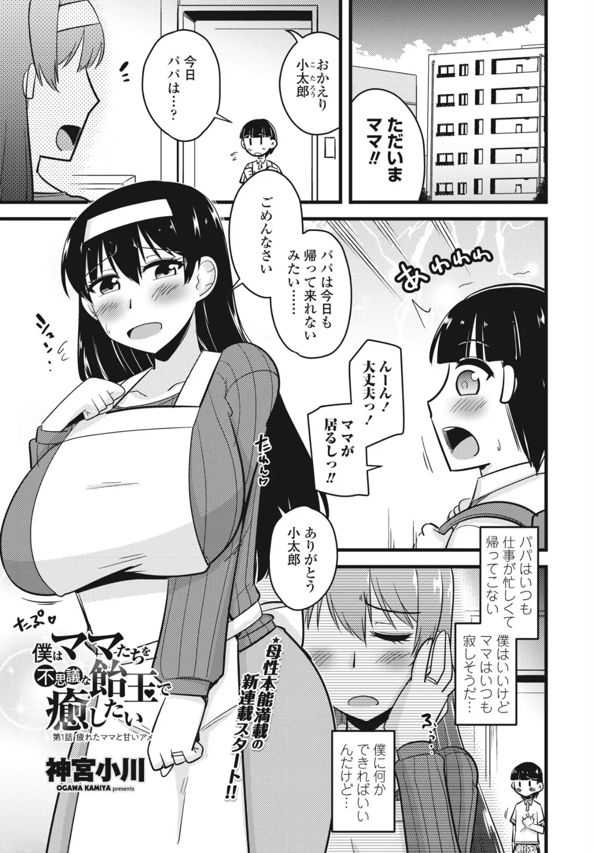 僕はママたちを不思議な飴玉で癒したい 第1話疲れたママと甘いアメ