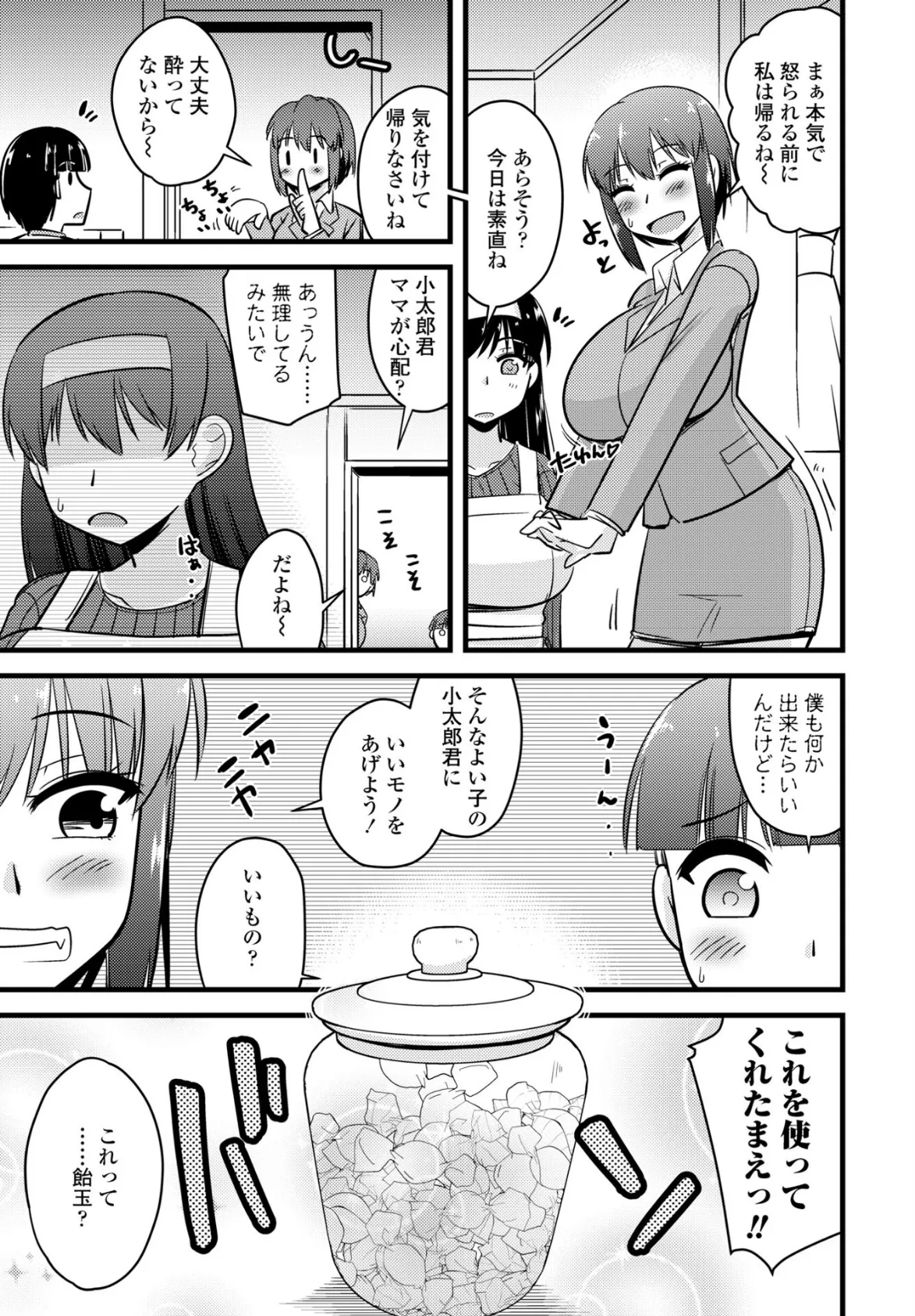 僕はママたちを不思議な飴玉で癒したい 第1話疲れたママと甘いアメ 3ページ