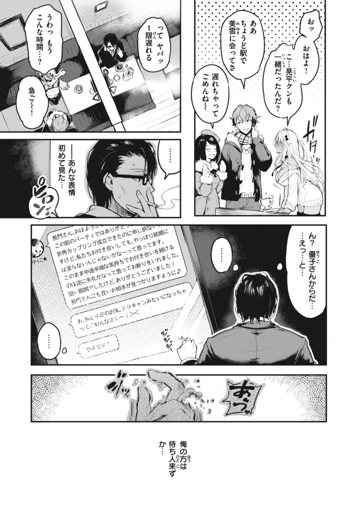 片恋フラグメント 11ページ