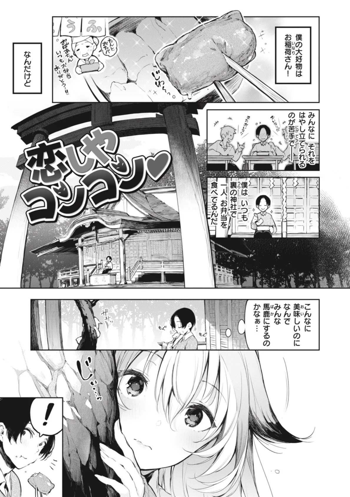 片恋フラグメント 17ページ