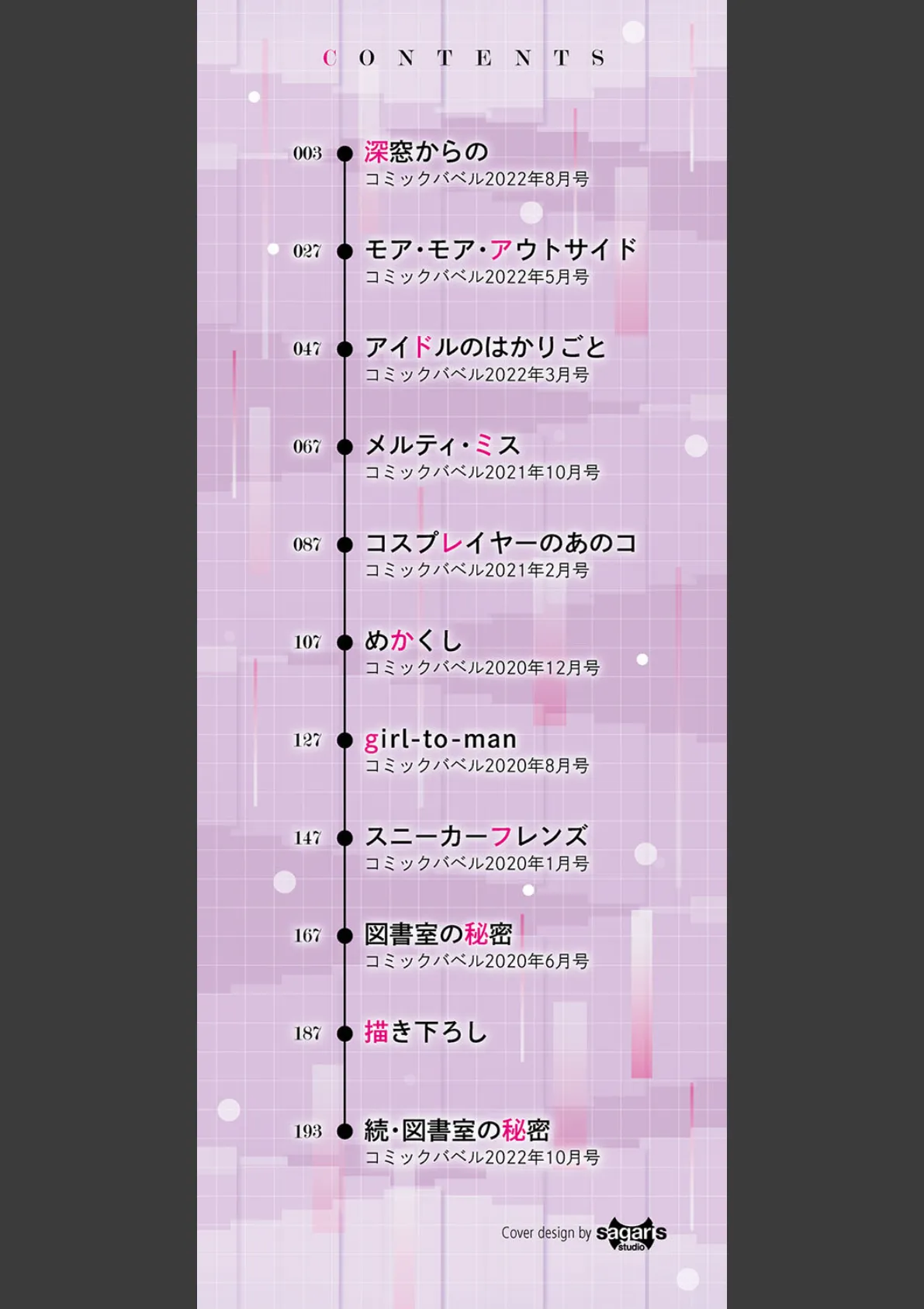 偏愛エゴイズム【FANZA限定】【デジタル特装版】 2ページ