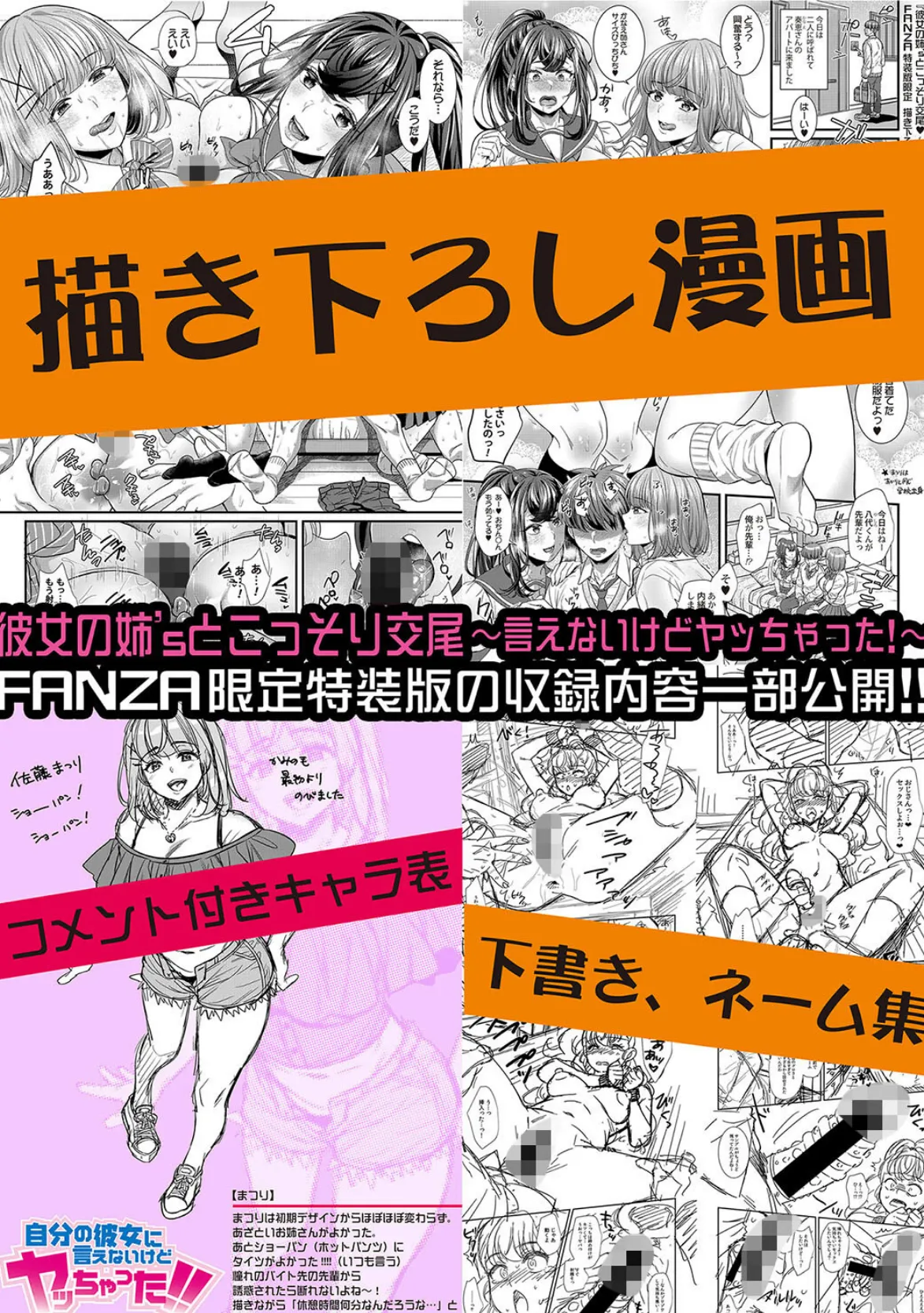 彼女の姉’sとこっそり交尾〜言えないけどヤッちゃった！〜【FANZA特装版】 35ページ