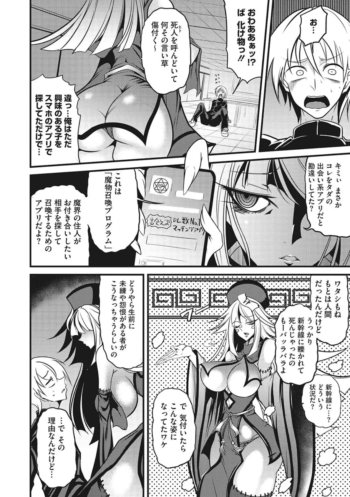 産廃少女【電子特装版】 20ページ