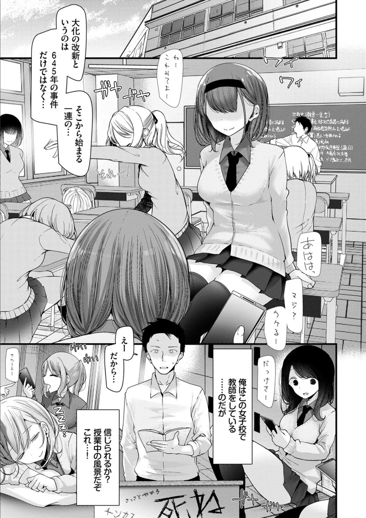 オナホ教室-新学期-女生徒妊娠仕置計画【FANZA限定】【デジタル特装版】 5ページ