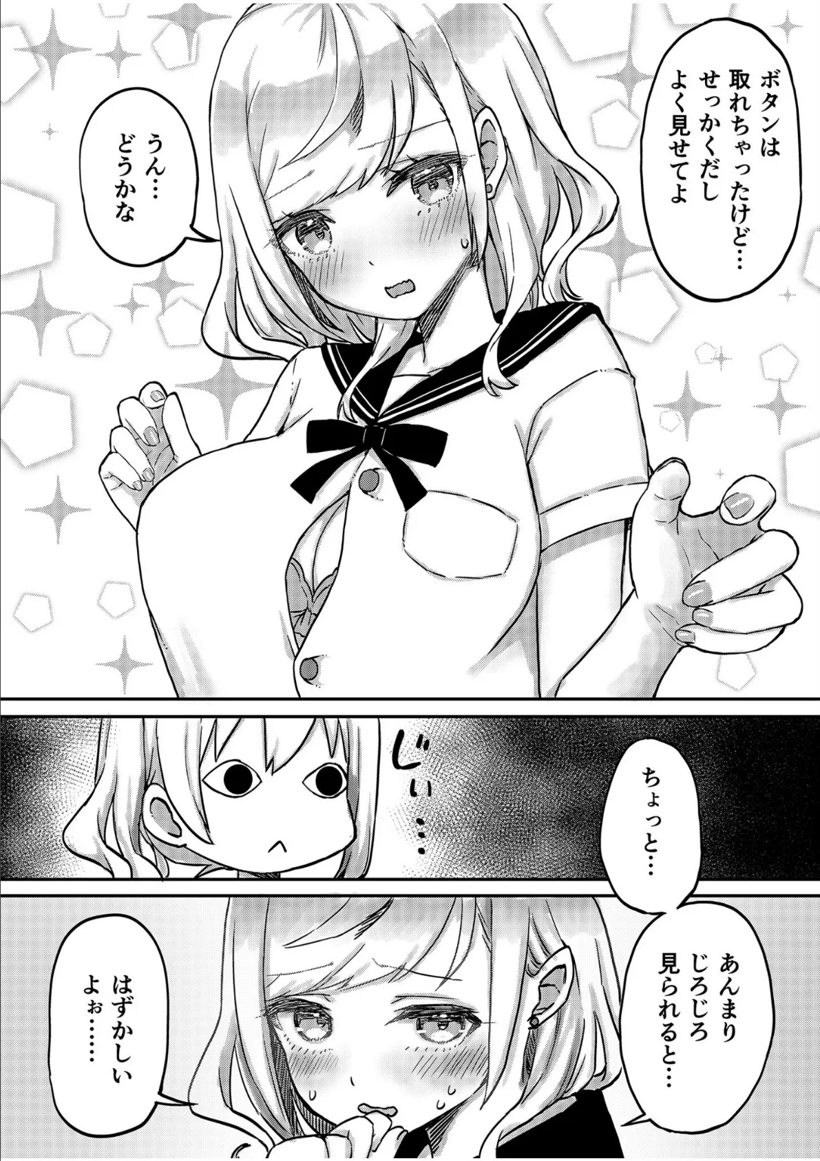 双子姉妹ちゃんの百合生活【電子単行本】2 10ページ