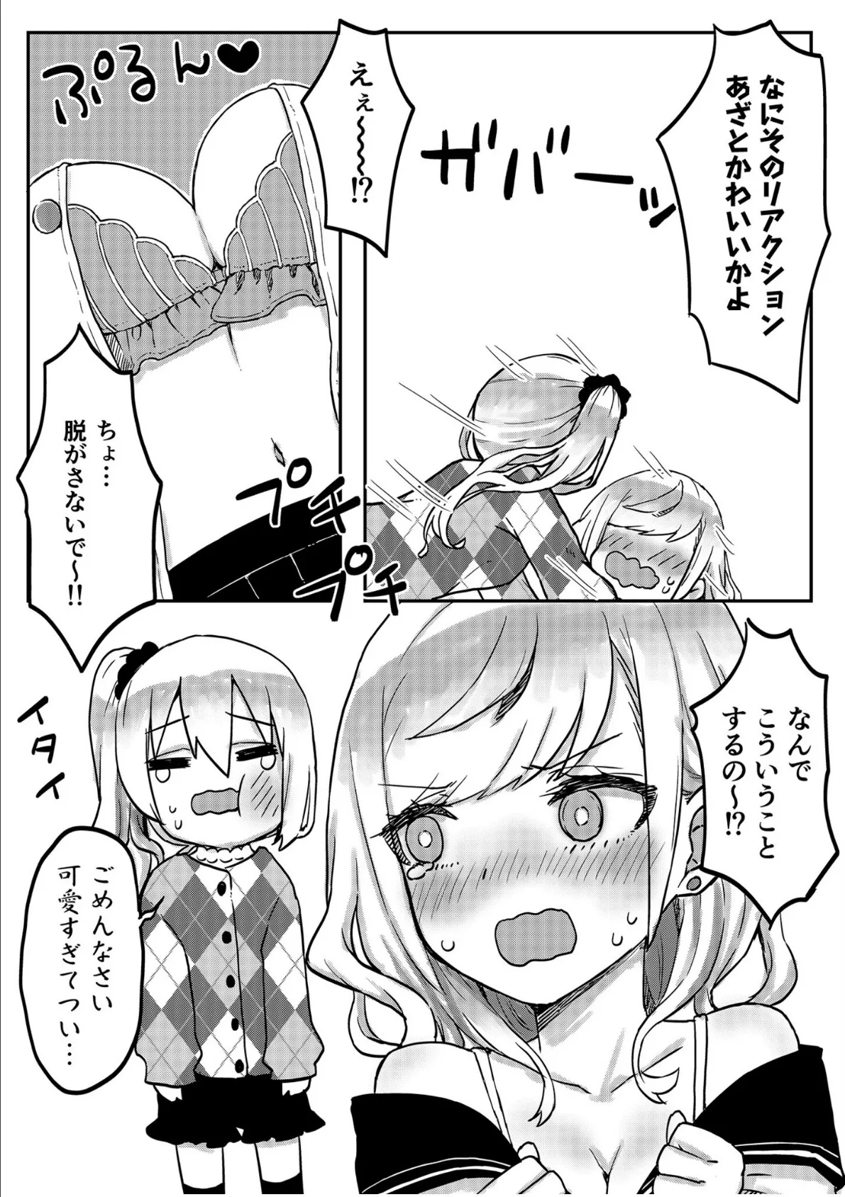 双子姉妹ちゃんの百合生活【電子単行本】2 11ページ