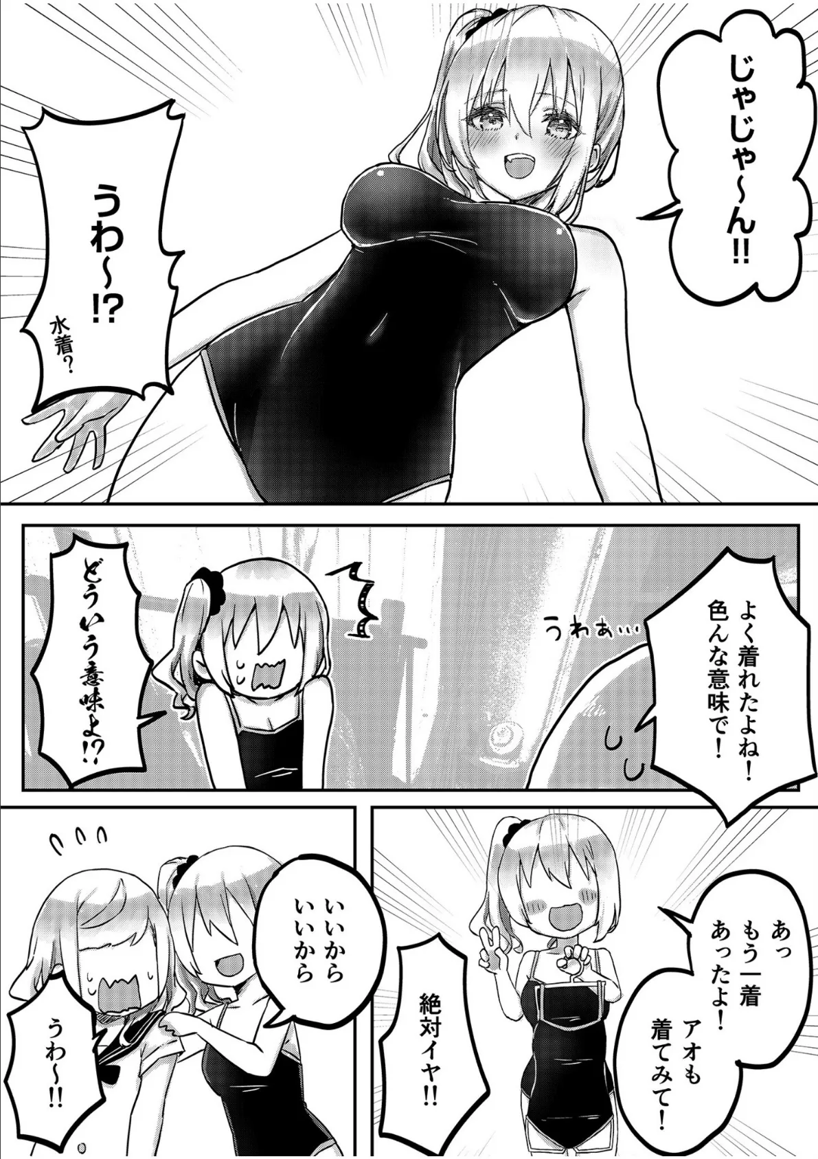 双子姉妹ちゃんの百合生活【電子単行本】2 13ページ