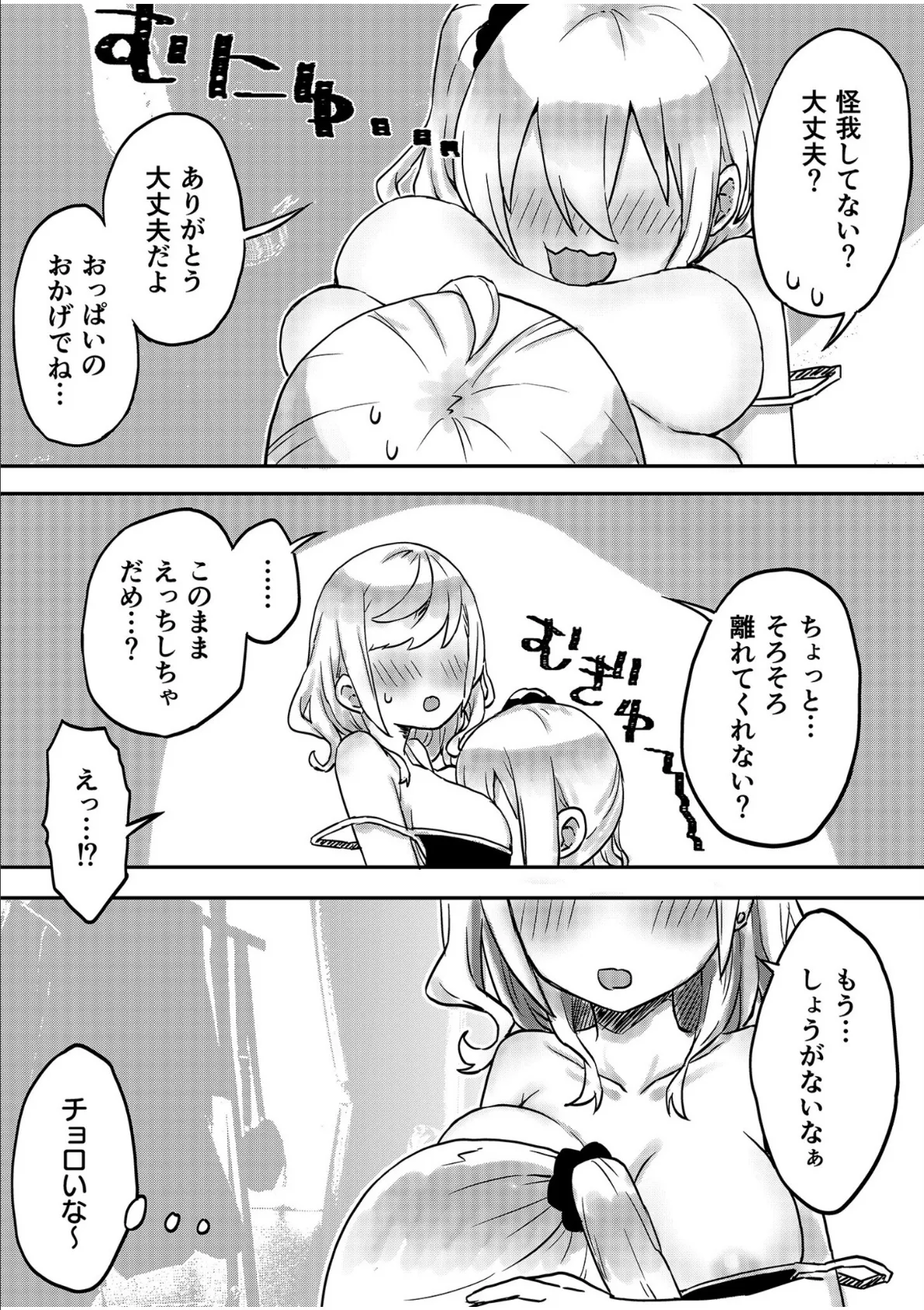 双子姉妹ちゃんの百合生活【電子単行本】2 16ページ