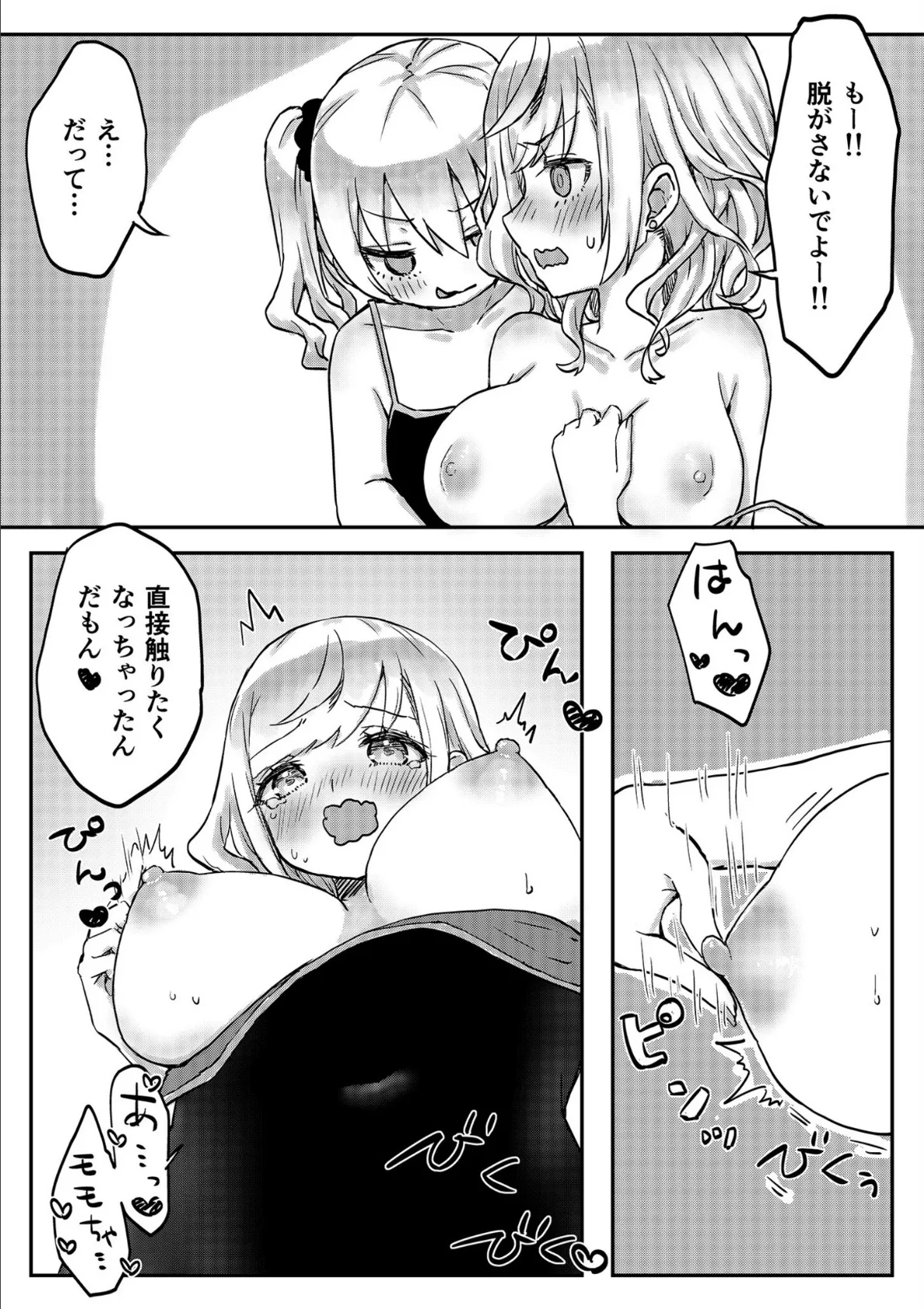 双子姉妹ちゃんの百合生活【電子単行本】2 19ページ