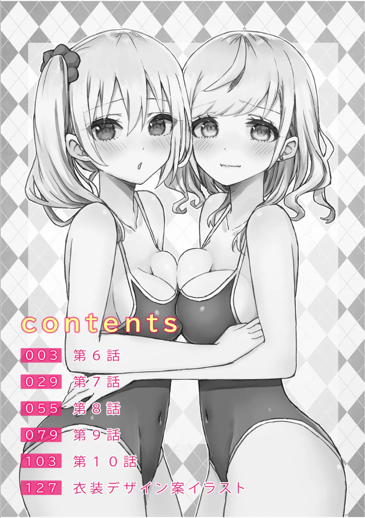 双子姉妹ちゃんの百合生活【電子単行本】2 2ページ