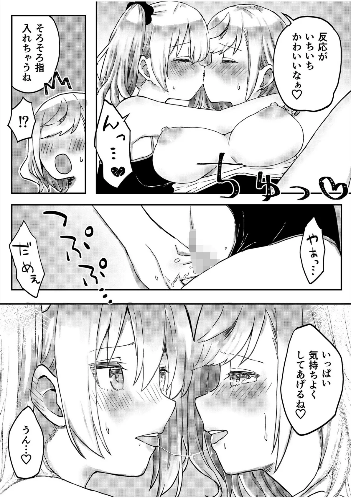 双子姉妹ちゃんの百合生活【電子単行本】2 22ページ