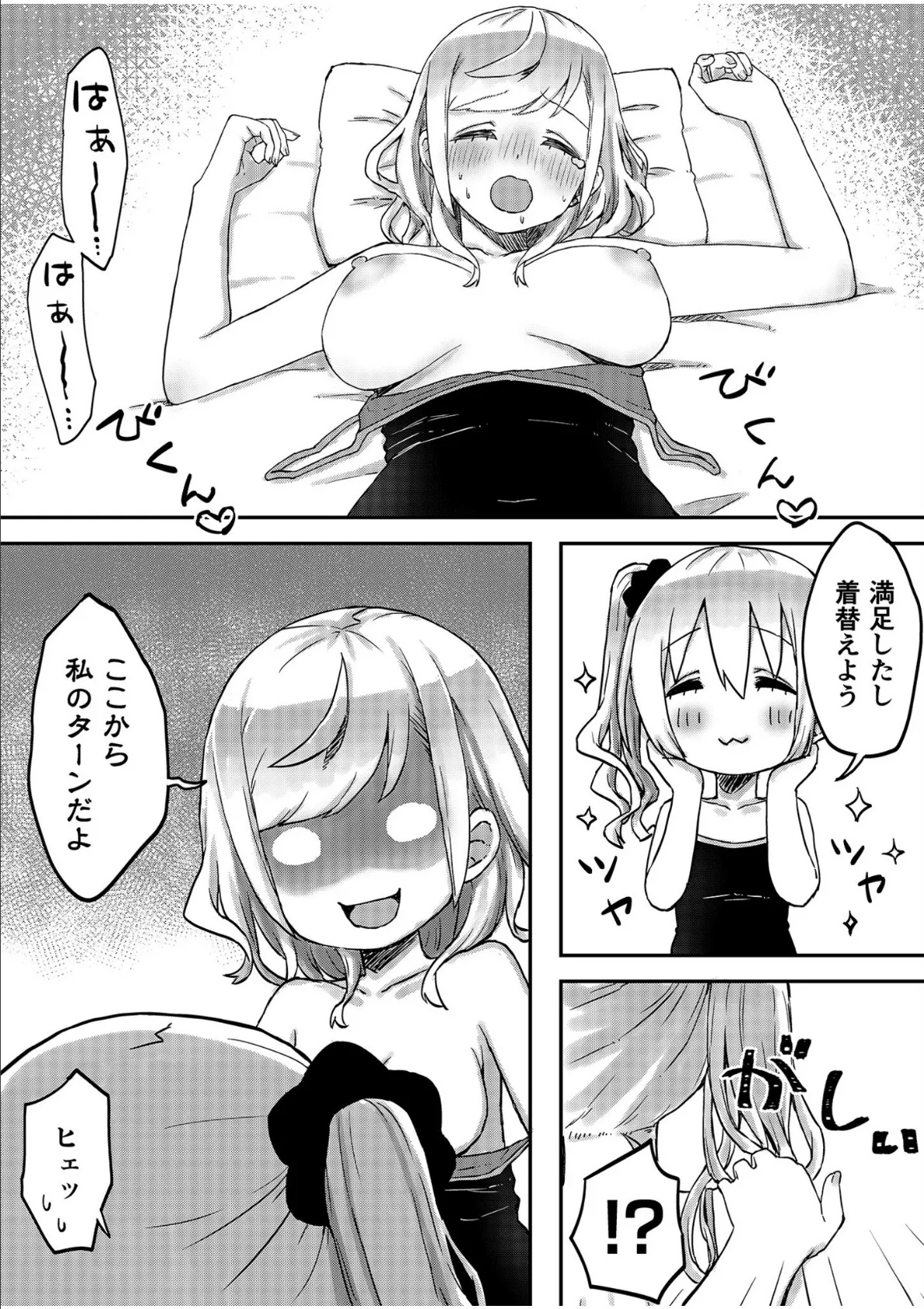 双子姉妹ちゃんの百合生活【電子単行本】2 24ページ