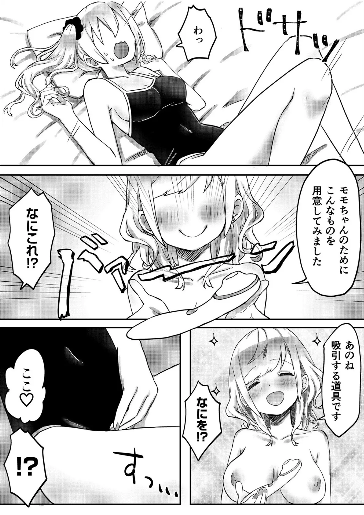 双子姉妹ちゃんの百合生活【電子単行本】2 25ページ