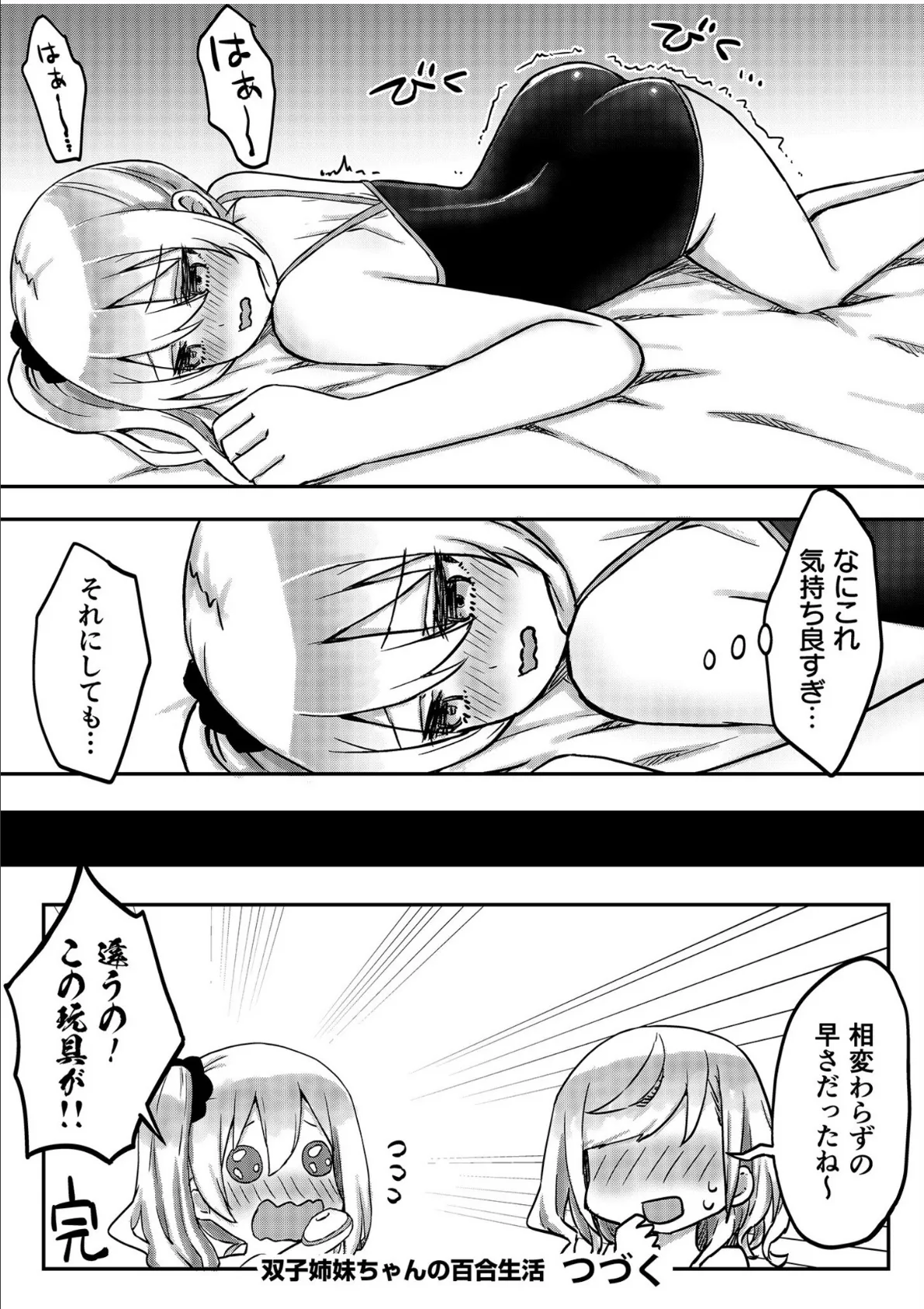 双子姉妹ちゃんの百合生活【電子単行本】2 28ページ