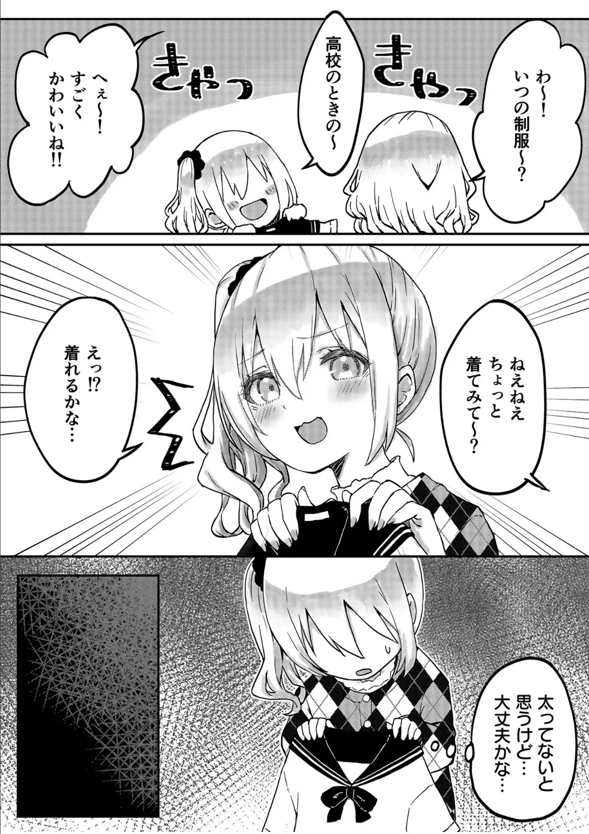 双子姉妹ちゃんの百合生活【電子単行本】2 5ページ