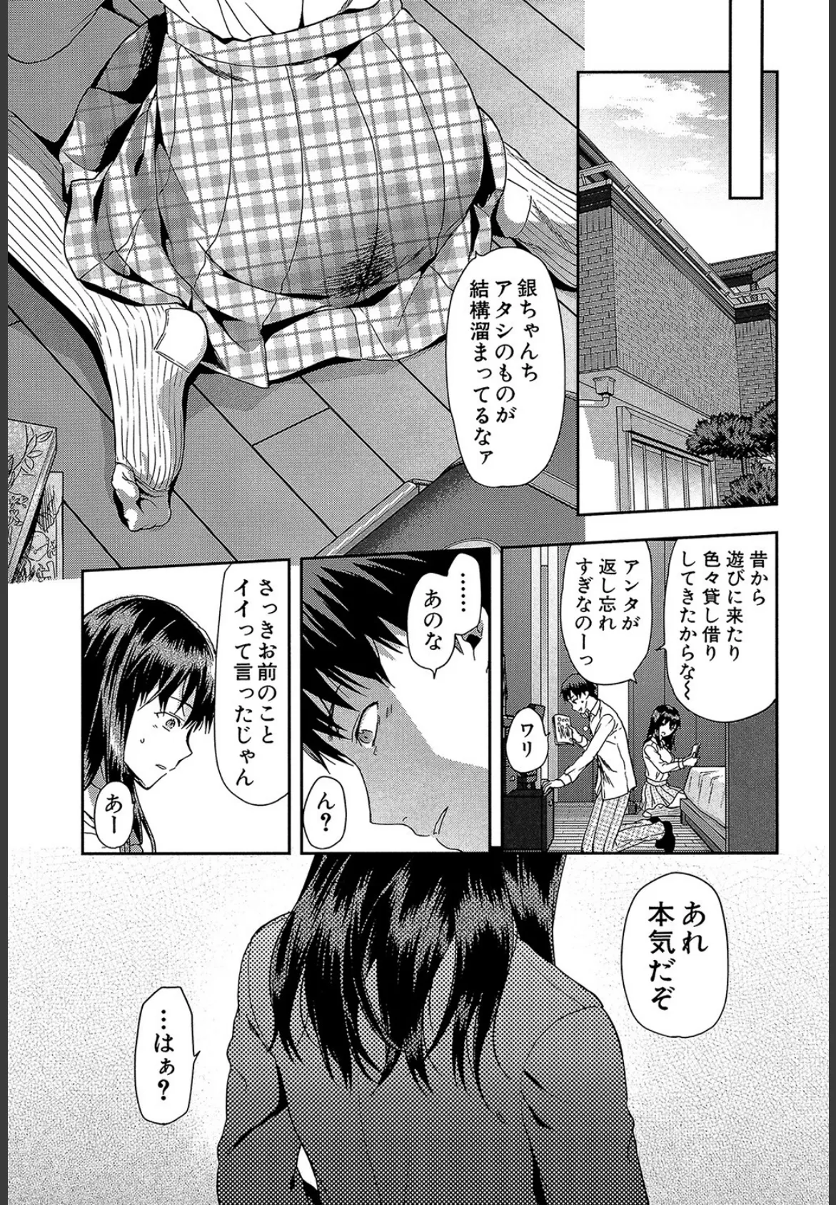 ずっと好きだった【1話立ち読み付き】 7ページ