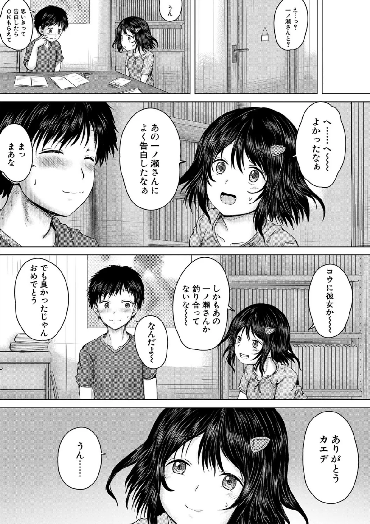 泣くほど気持ちいいレ●プしてあげる【1話試し読み付き】 15ページ