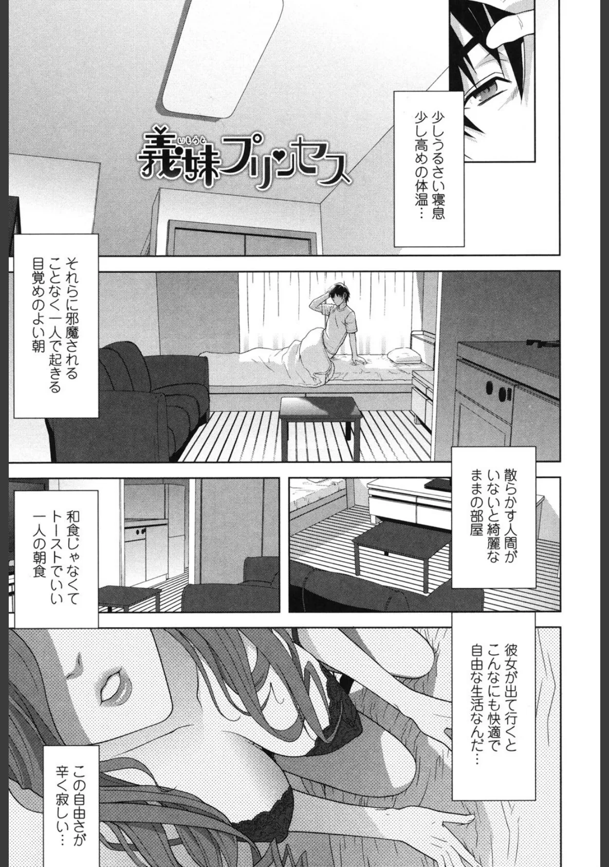 義理なら兄妹恋愛してもいいよね 2ページ