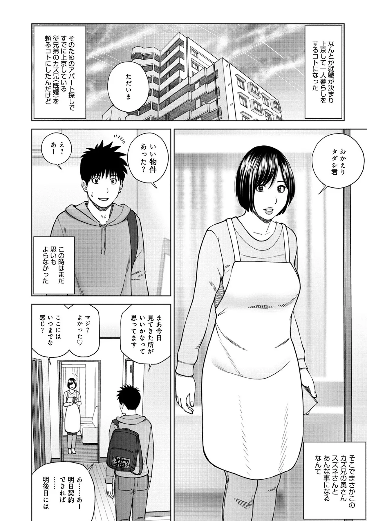 ハラませ依頼 〜感じてしまう人妻たち〜 4ページ