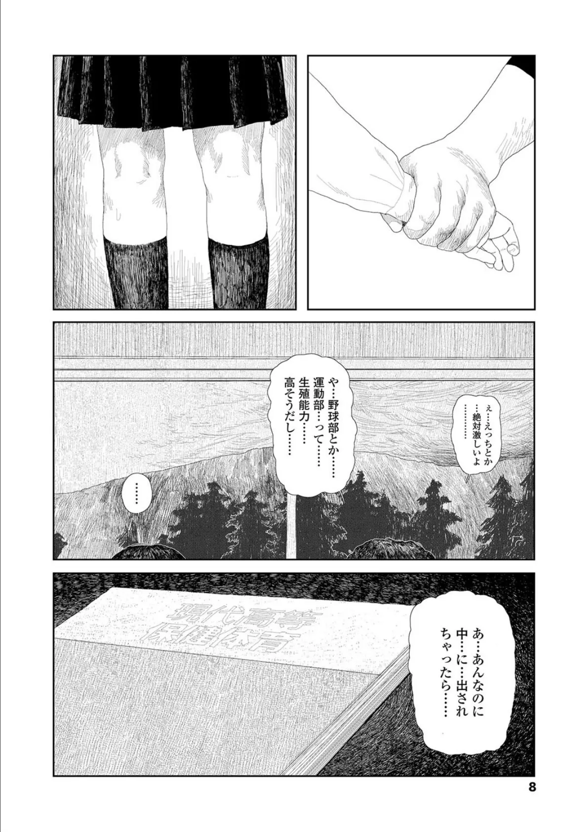 落ちない雨【FANZA限定特典付き】 10ページ