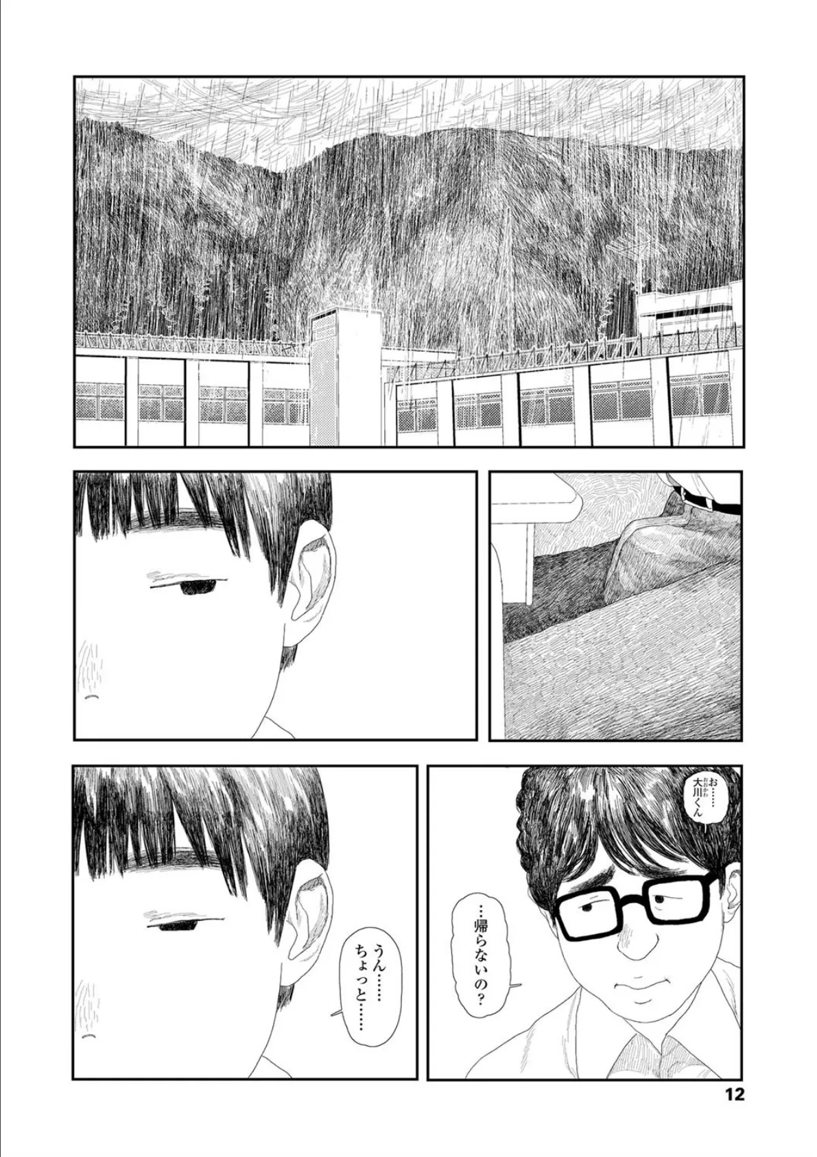 落ちない雨【FANZA限定特典付き】 14ページ