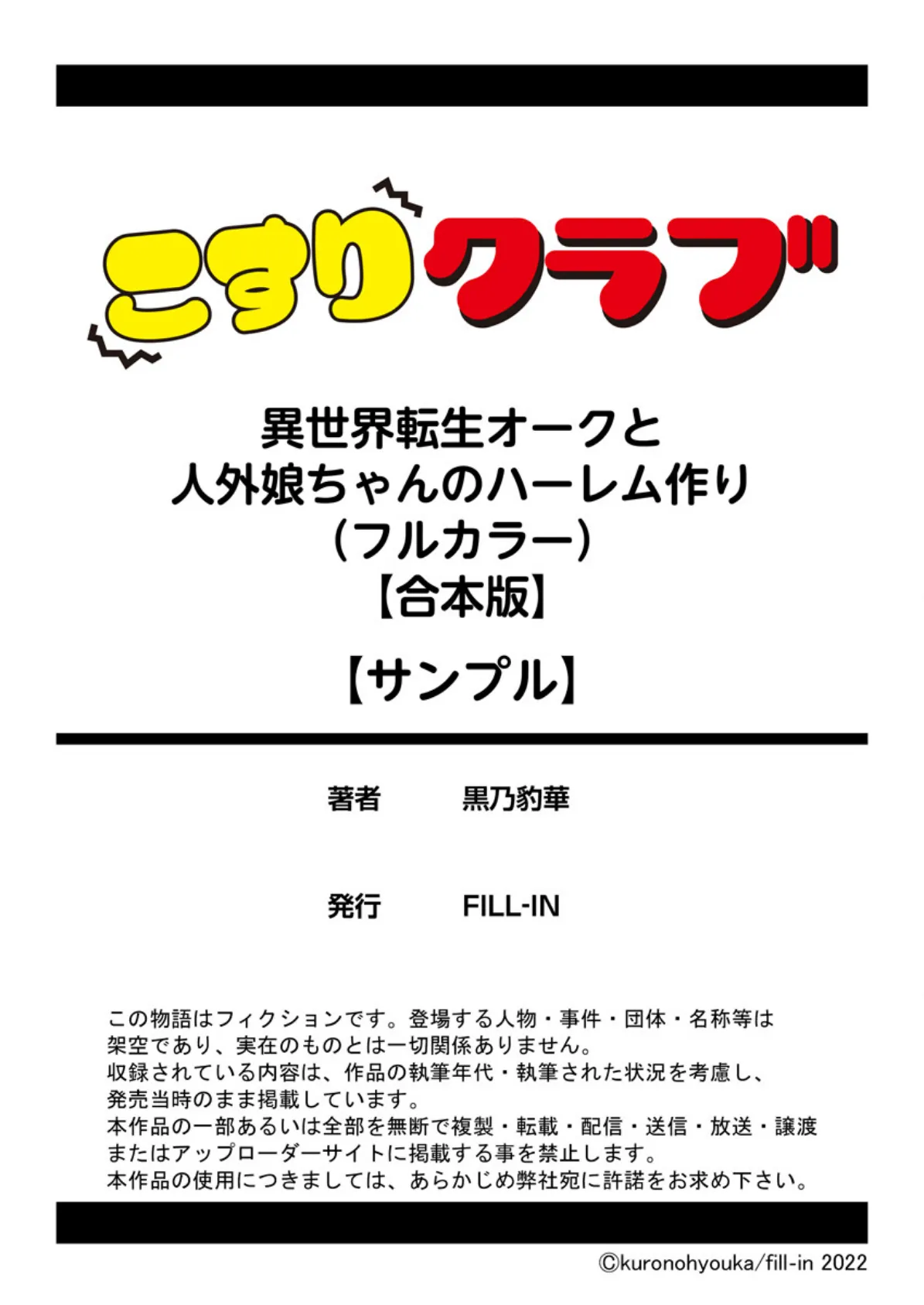 異世界転生オークと人外娘ちゃんのハーレム作り（フルカラー）【合本版】 15ページ