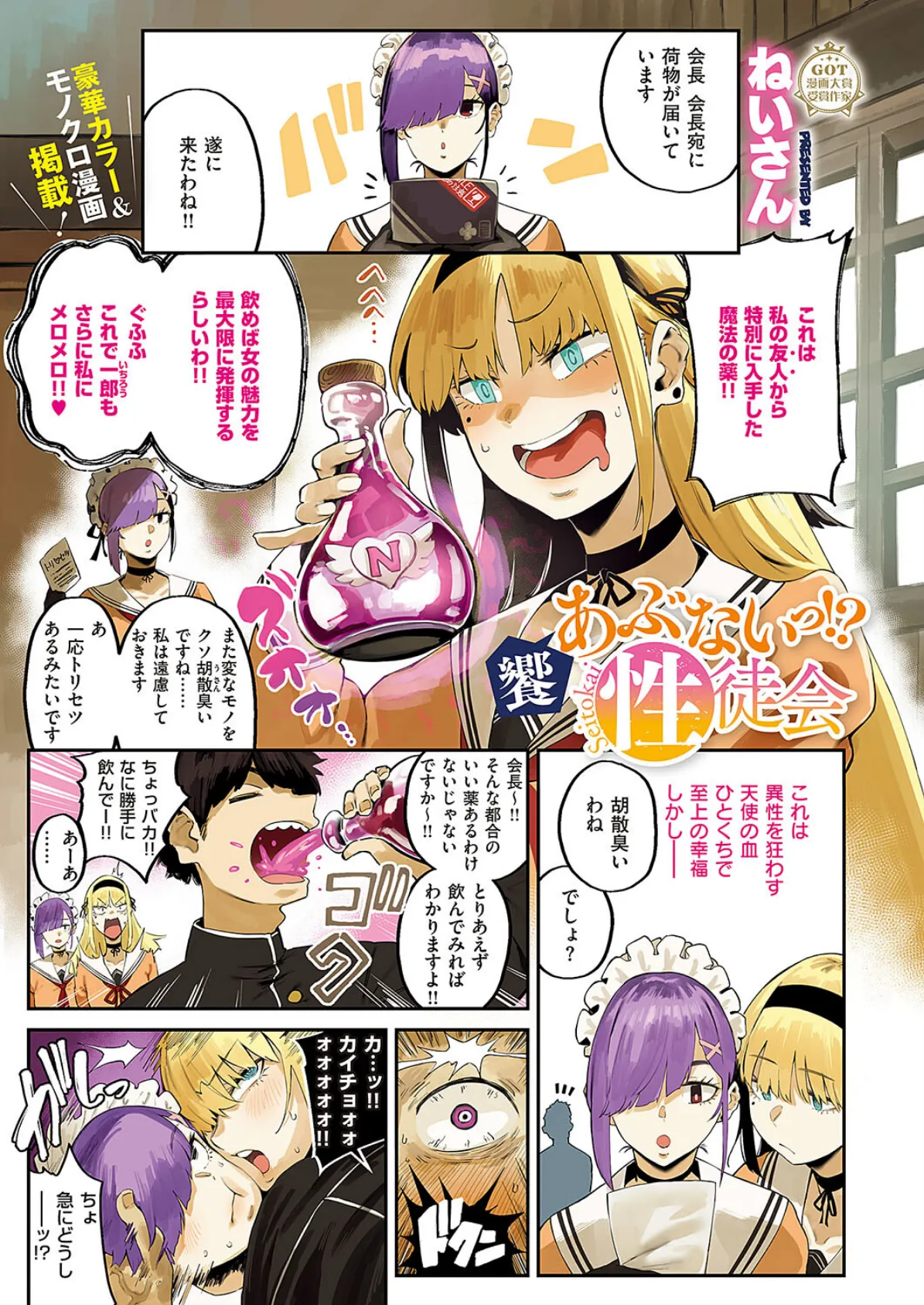 Comic G-Es 04 3ページ