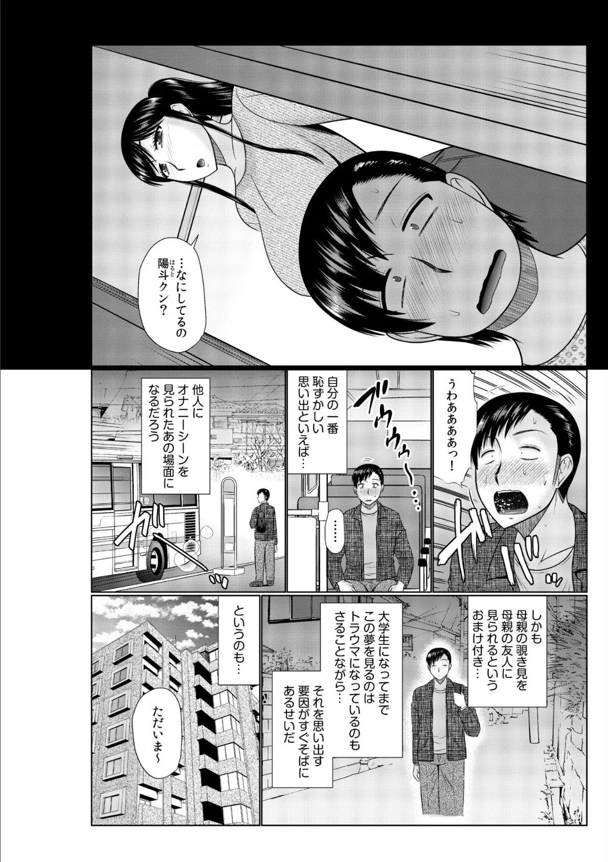 母の親友が僕の愛人だった件【電子単行本】 4ページ