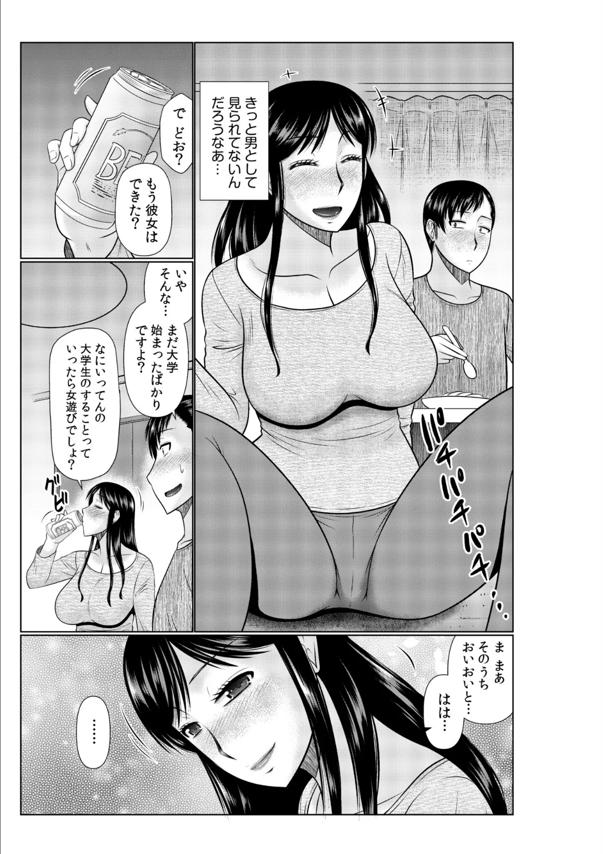 母の親友が僕の愛人だった件【電子単行本】 7ページ